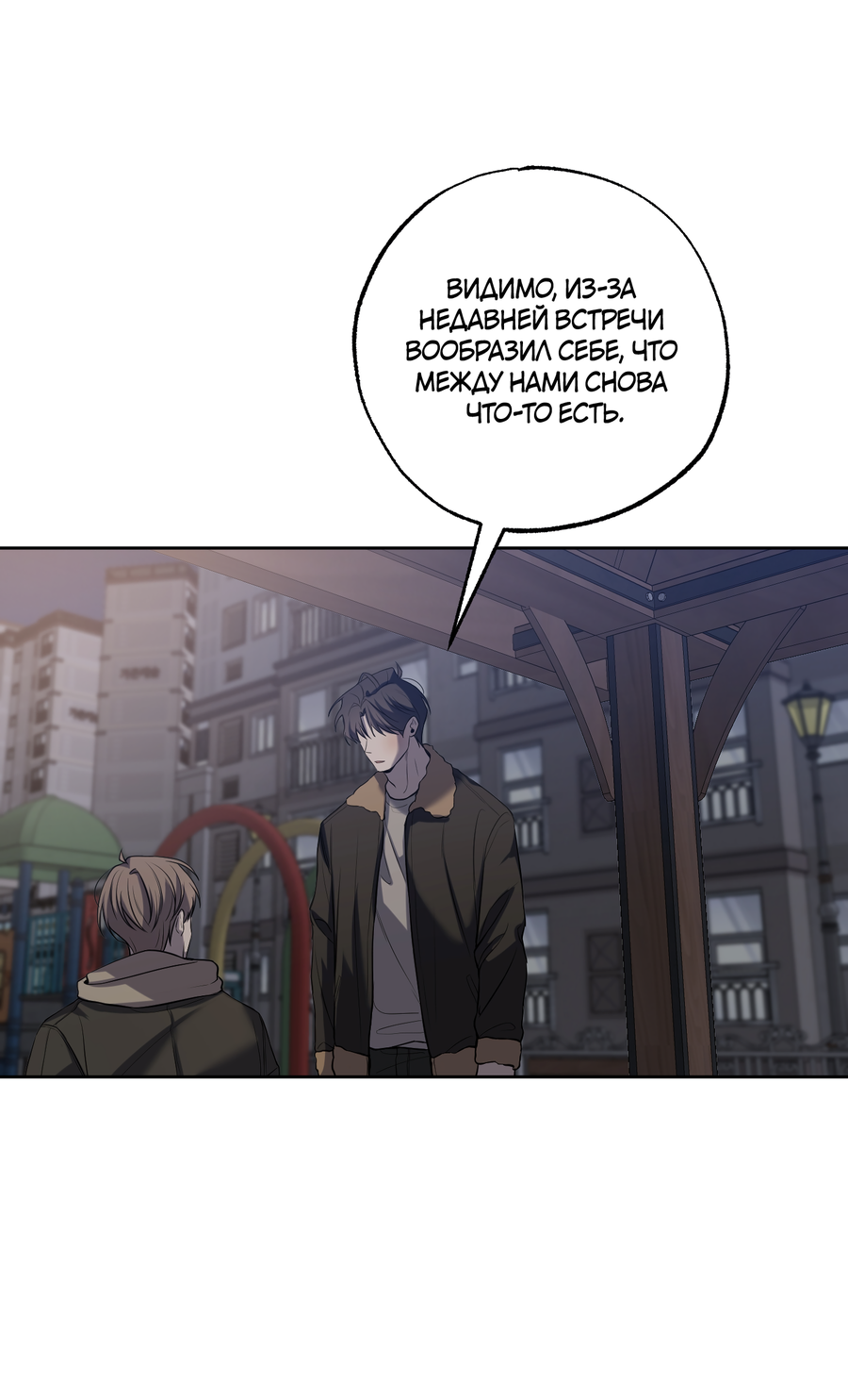 Манга Не лгите - Глава 33 Страница 20