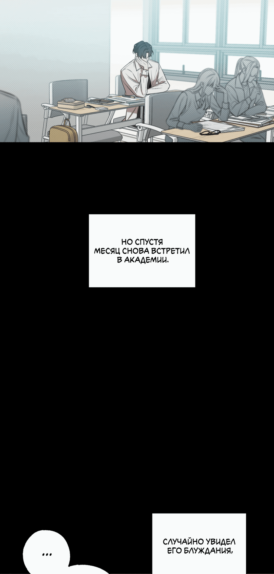 Манга Не лгите - Глава 6 Страница 21
