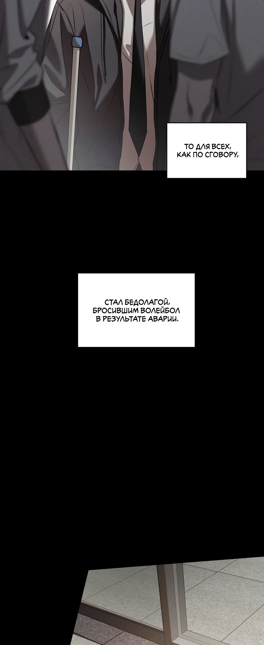 Манга Не лгите - Глава 19 Страница 37
