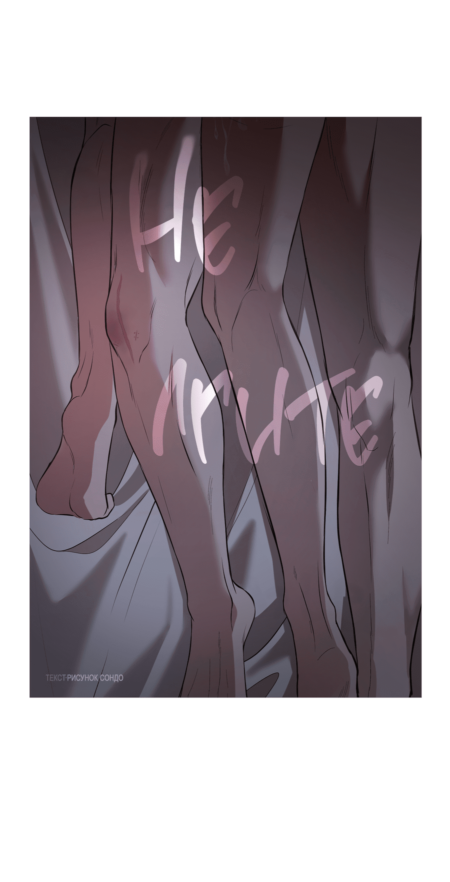 Манга Не лгите - Глава 23 Страница 11