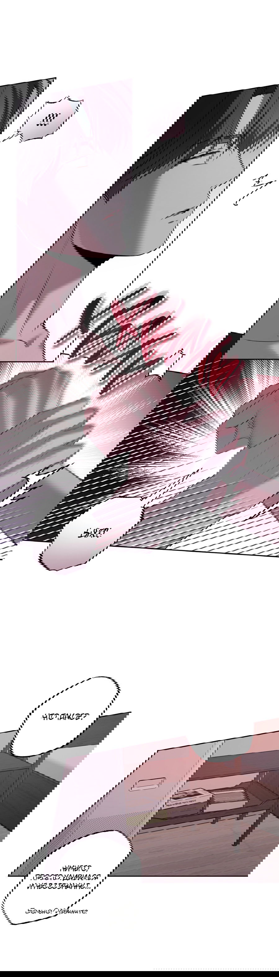 Манга Не лгите - Глава 23 Страница 9