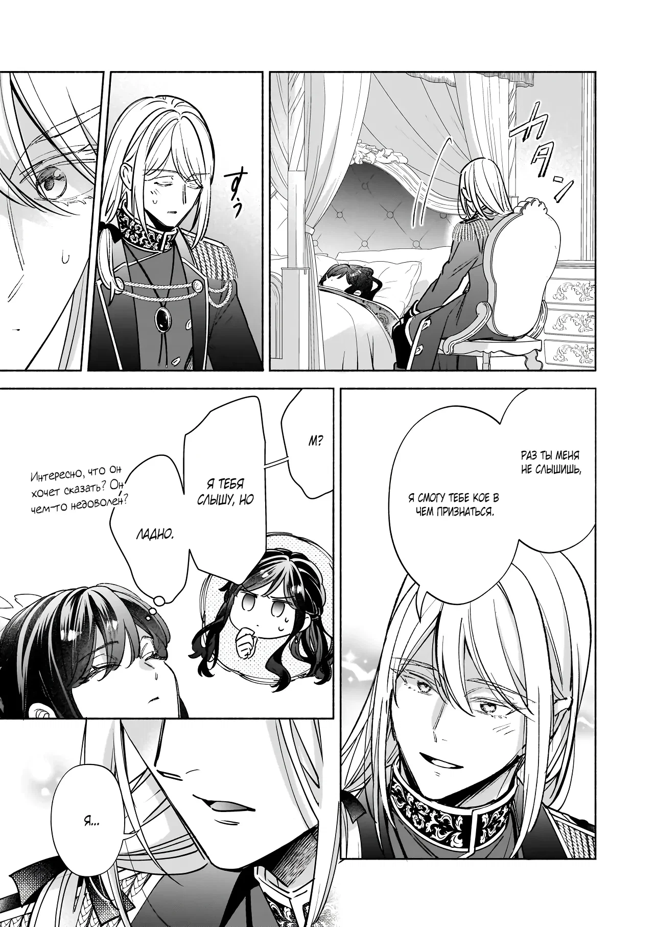 Манга Мнимую злодейку выдают замуж за самого некрасивого мужчину королевства! - Глава 19 Страница 3