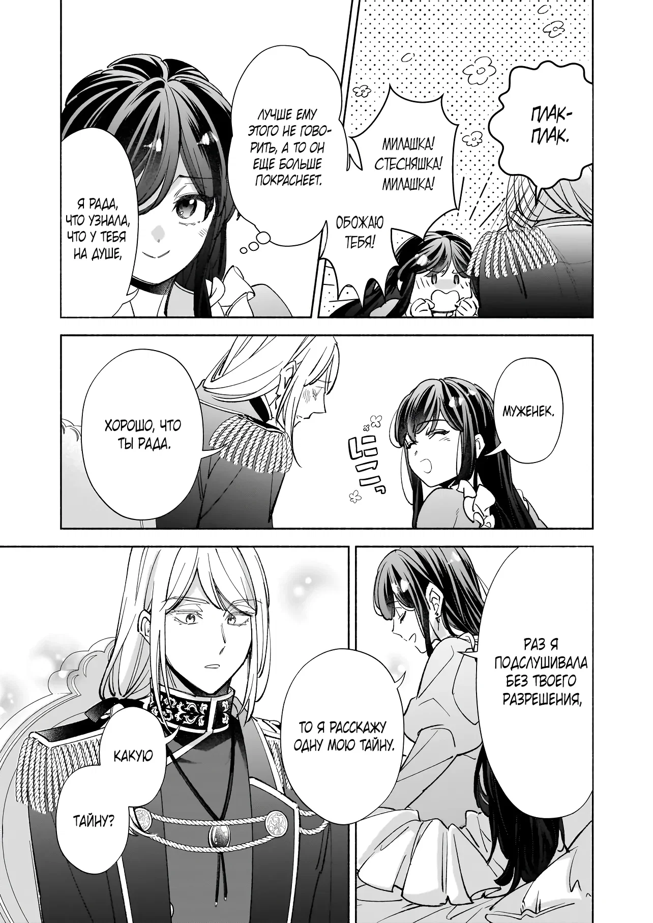 Манга Мнимую злодейку выдают замуж за самого некрасивого мужчину королевства! - Глава 19 Страница 17