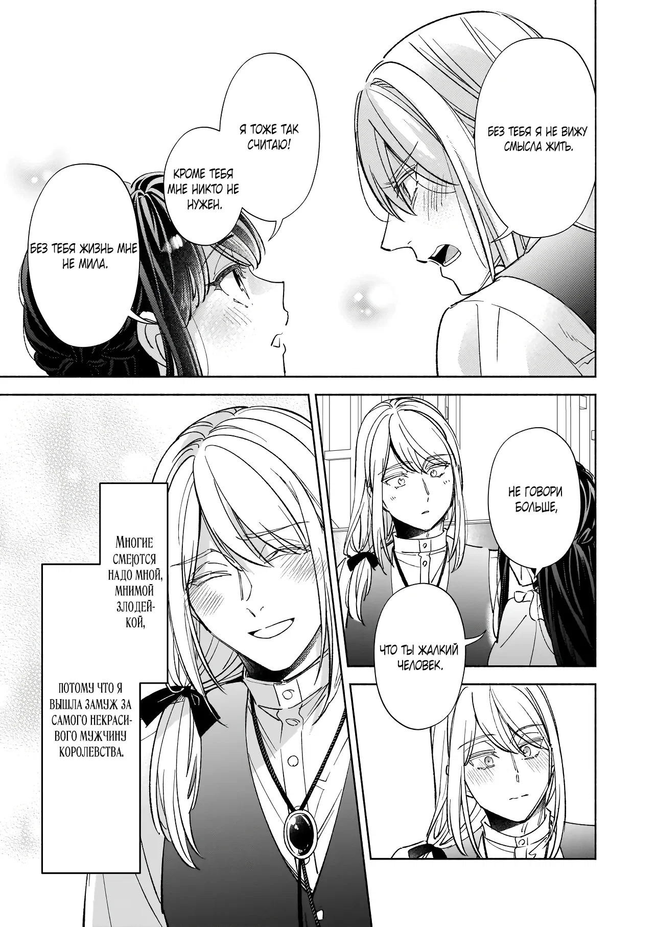 Манга Мнимую злодейку выдают замуж за самого некрасивого мужчину королевства! - Глава 19 Страница 25