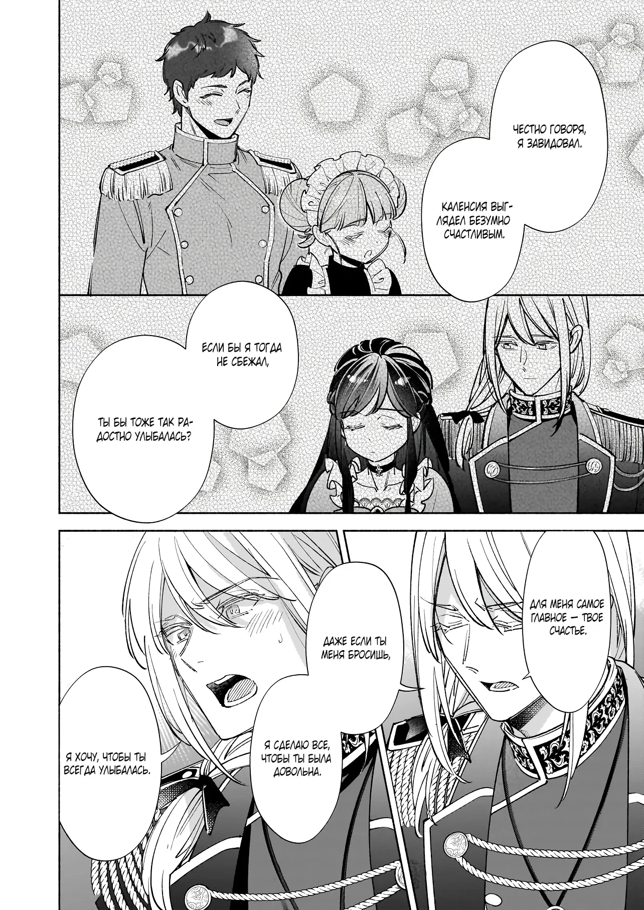 Манга Мнимую злодейку выдают замуж за самого некрасивого мужчину королевства! - Глава 19 Страница 8