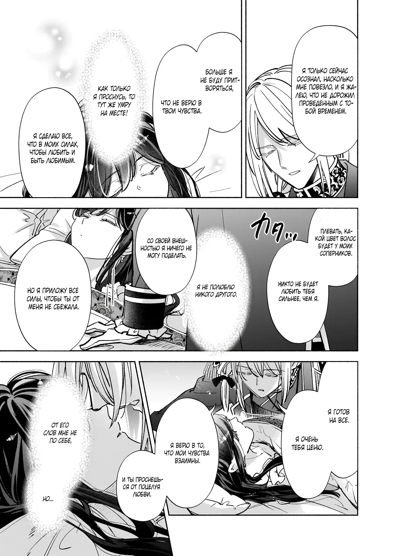 Манга Мнимую злодейку выдают замуж за самого некрасивого мужчину королевства! - Глава 19 Страница 11