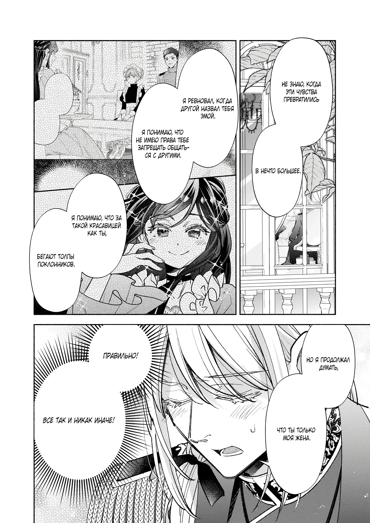 Манга Мнимую злодейку выдают замуж за самого некрасивого мужчину королевства! - Глава 19 Страница 6