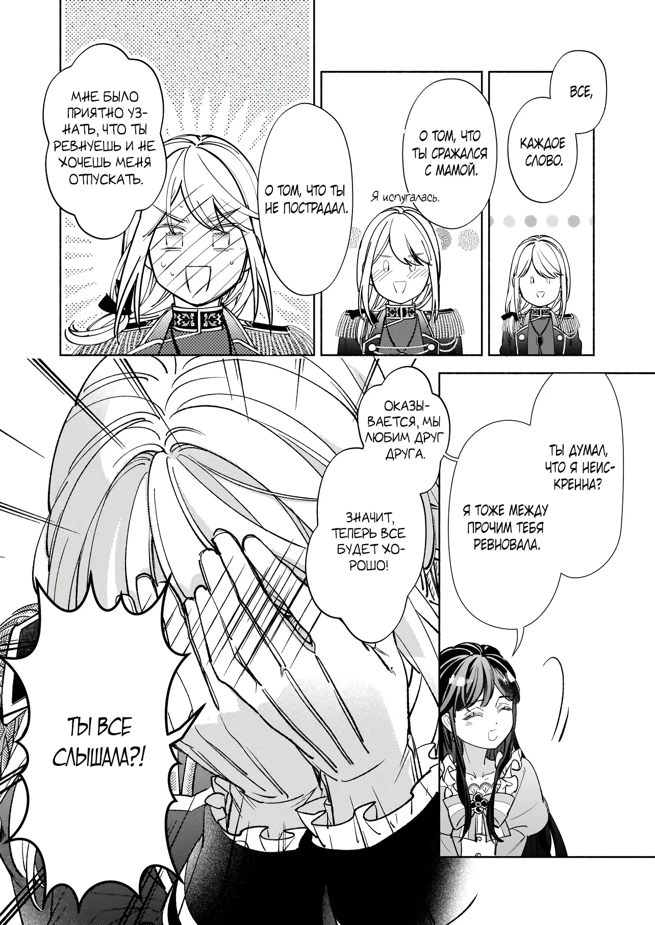 Манга Мнимую злодейку выдают замуж за самого некрасивого мужчину королевства! - Глава 19 Страница 16