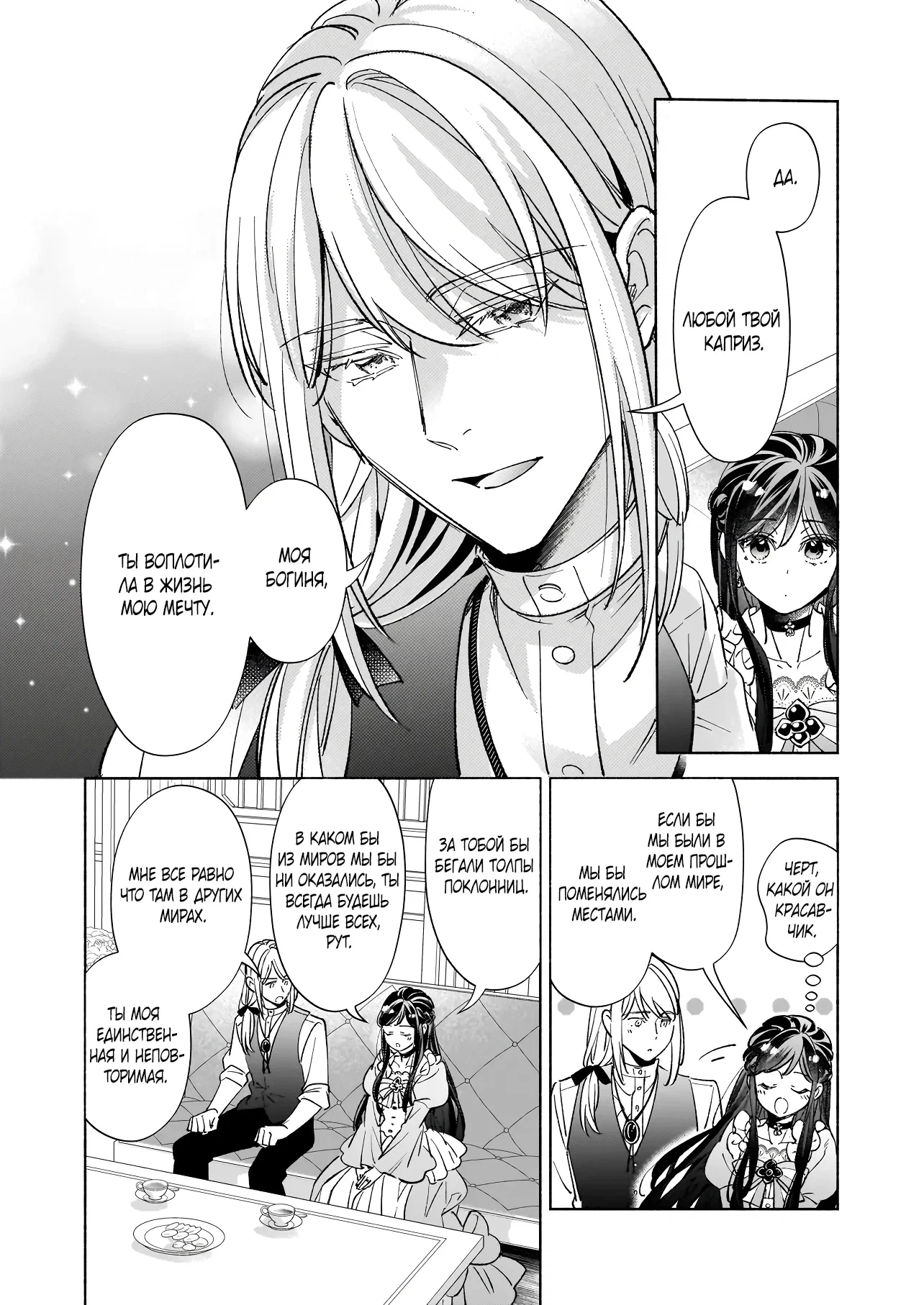 Манга Мнимую злодейку выдают замуж за самого некрасивого мужчину королевства! - Глава 19 Страница 24