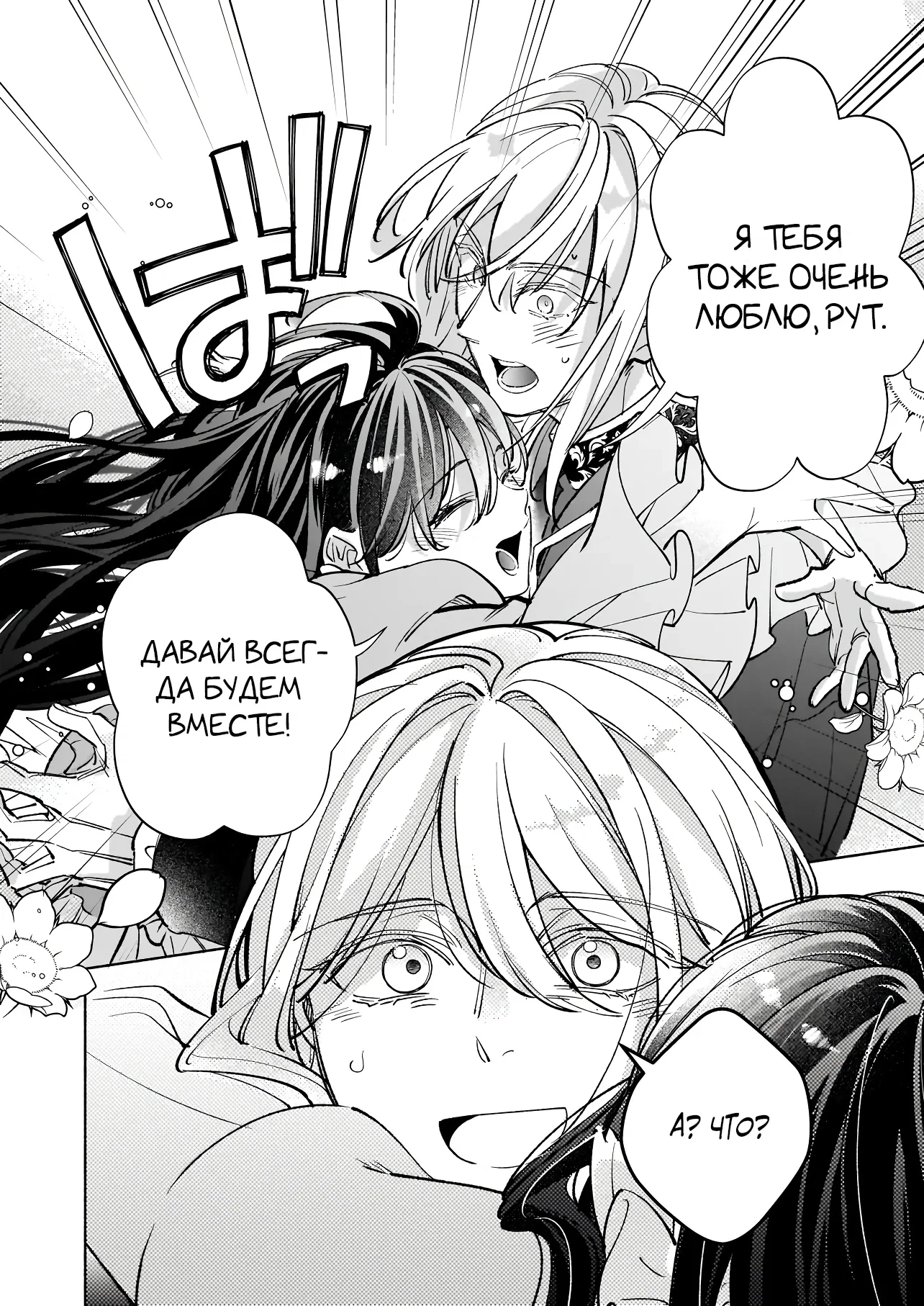 Манга Мнимую злодейку выдают замуж за самого некрасивого мужчину королевства! - Глава 19 Страница 14