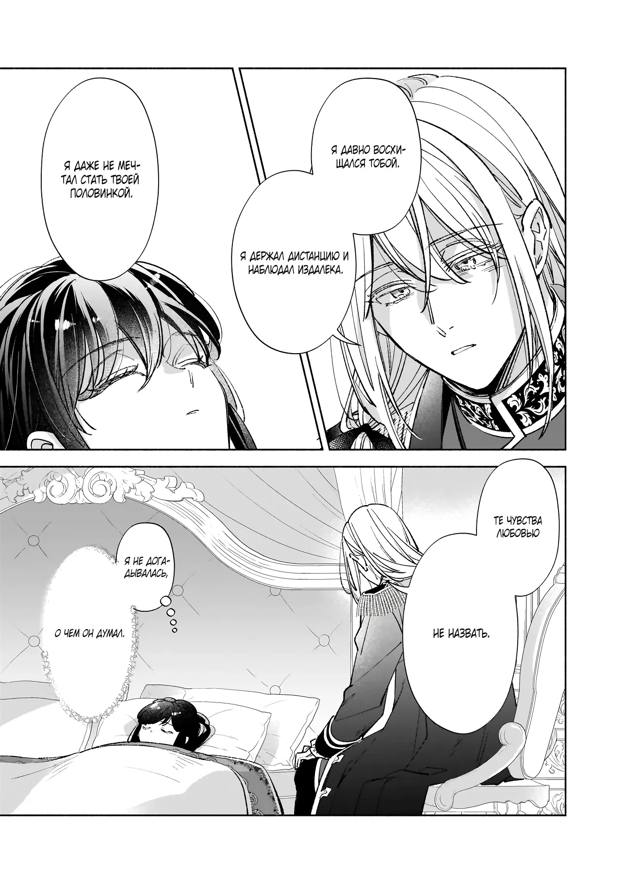 Манга Мнимую злодейку выдают замуж за самого некрасивого мужчину королевства! - Глава 19 Страница 5