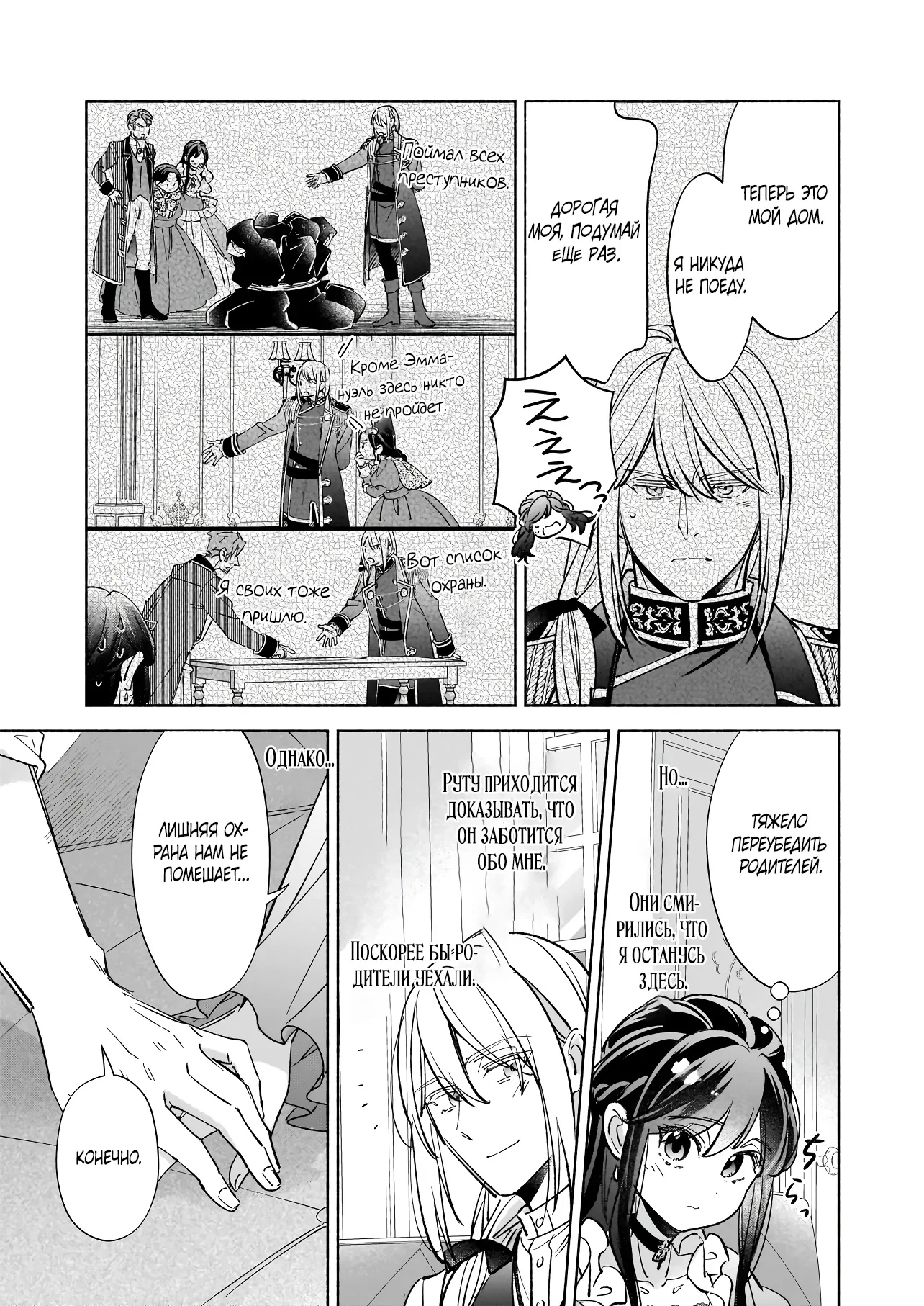 Манга Мнимую злодейку выдают замуж за самого некрасивого мужчину королевства! - Глава 19 Страница 21