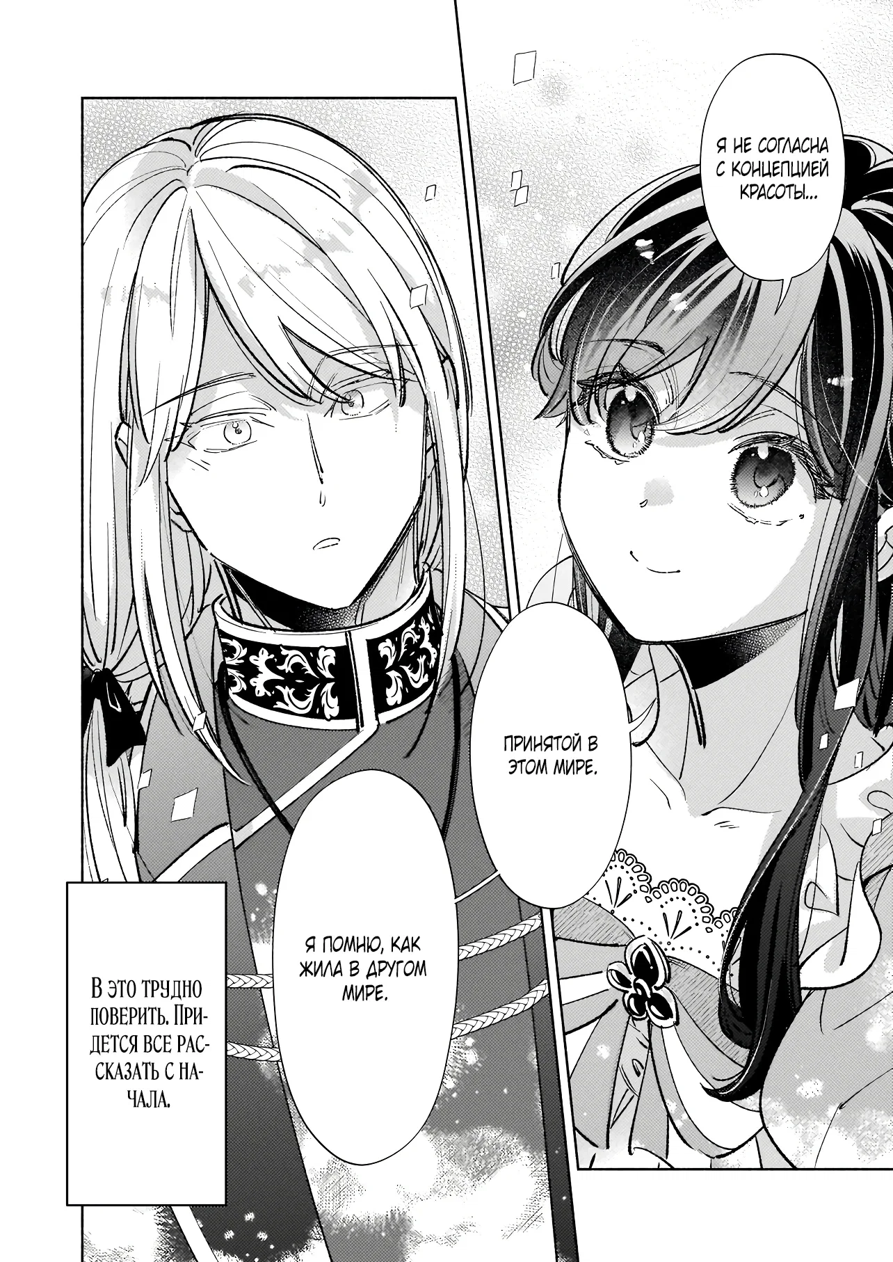 Манга Мнимую злодейку выдают замуж за самого некрасивого мужчину королевства! - Глава 19 Страница 18