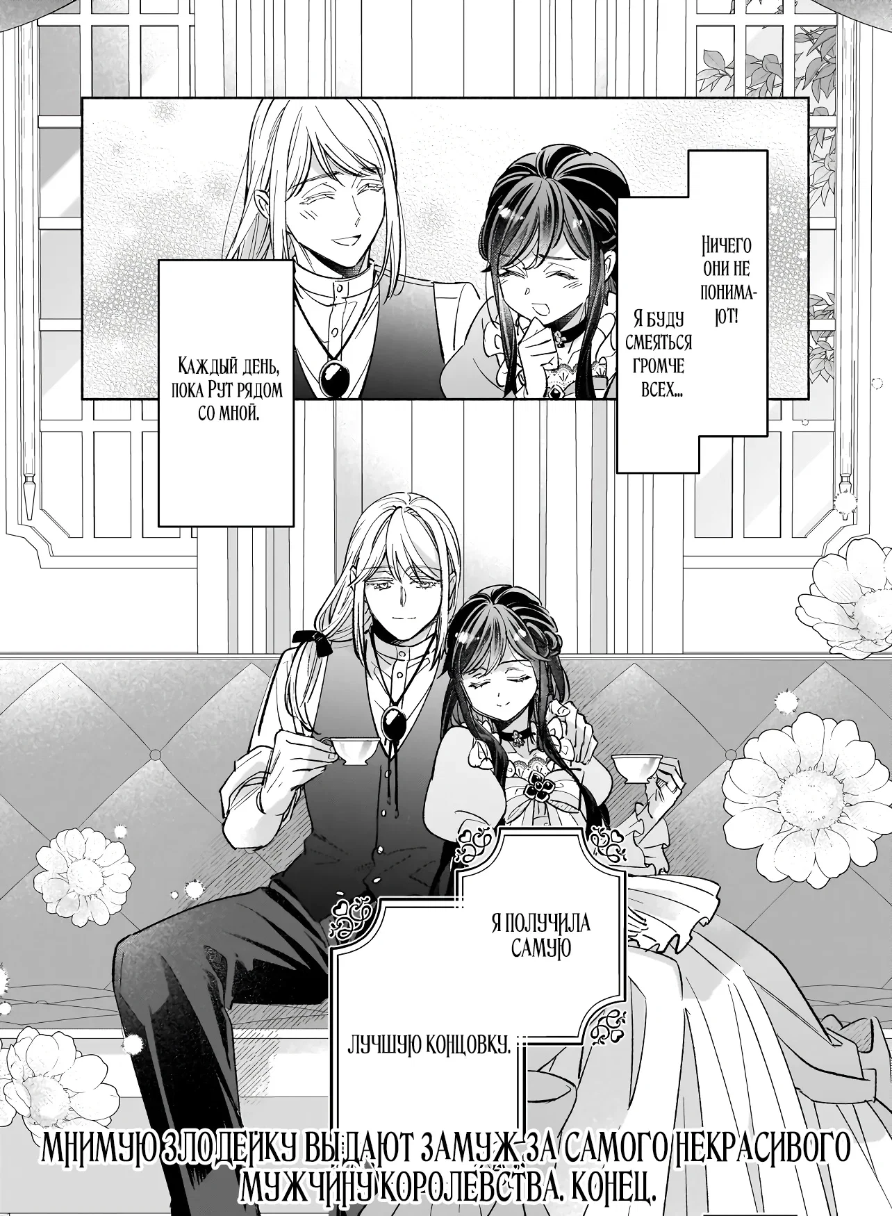 Манга Мнимую злодейку выдают замуж за самого некрасивого мужчину королевства! - Глава 19 Страница 26