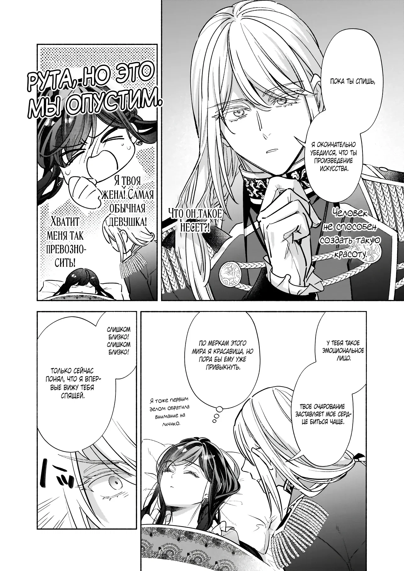 Манга Мнимую злодейку выдают замуж за самого некрасивого мужчину королевства! - Глава 19 Страница 2