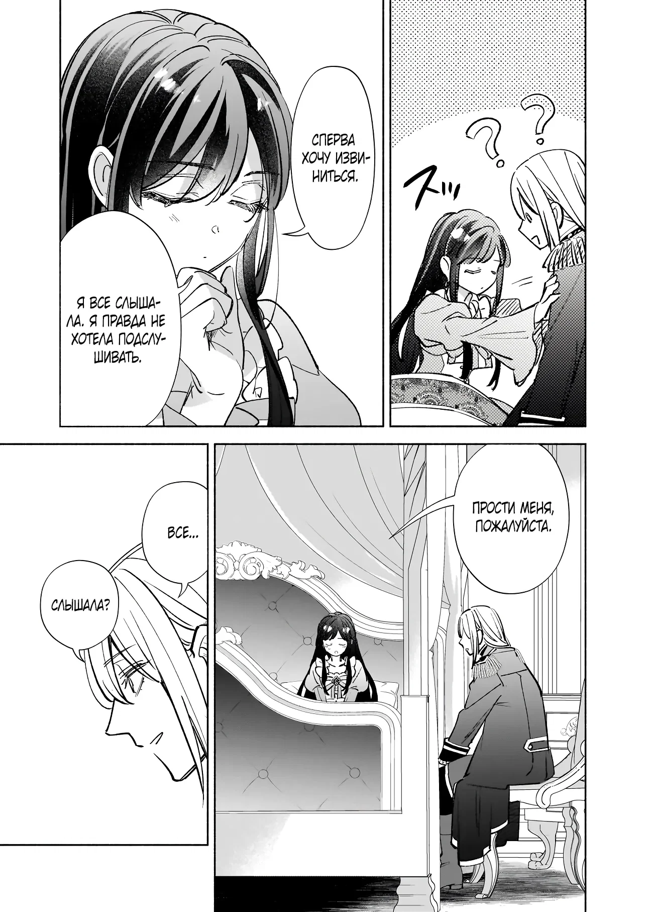 Манга Мнимую злодейку выдают замуж за самого некрасивого мужчину королевства! - Глава 19 Страница 15