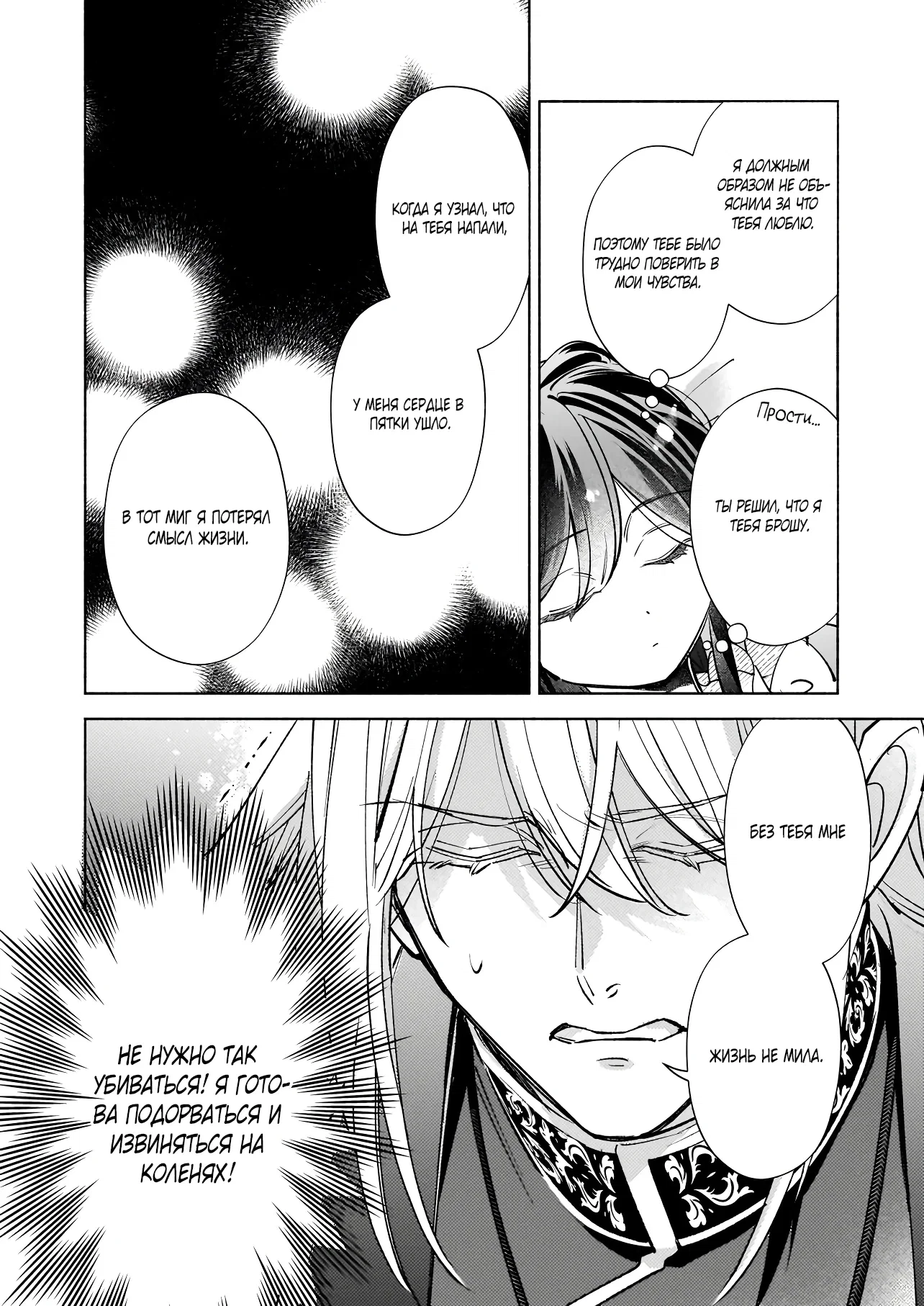 Манга Мнимую злодейку выдают замуж за самого некрасивого мужчину королевства! - Глава 19 Страница 10