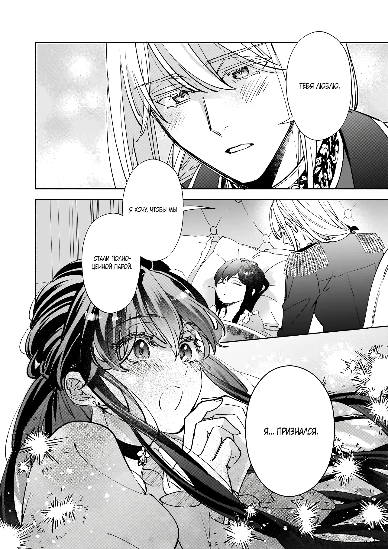 Манга Мнимую злодейку выдают замуж за самого некрасивого мужчину королевства! - Глава 19 Страница 4