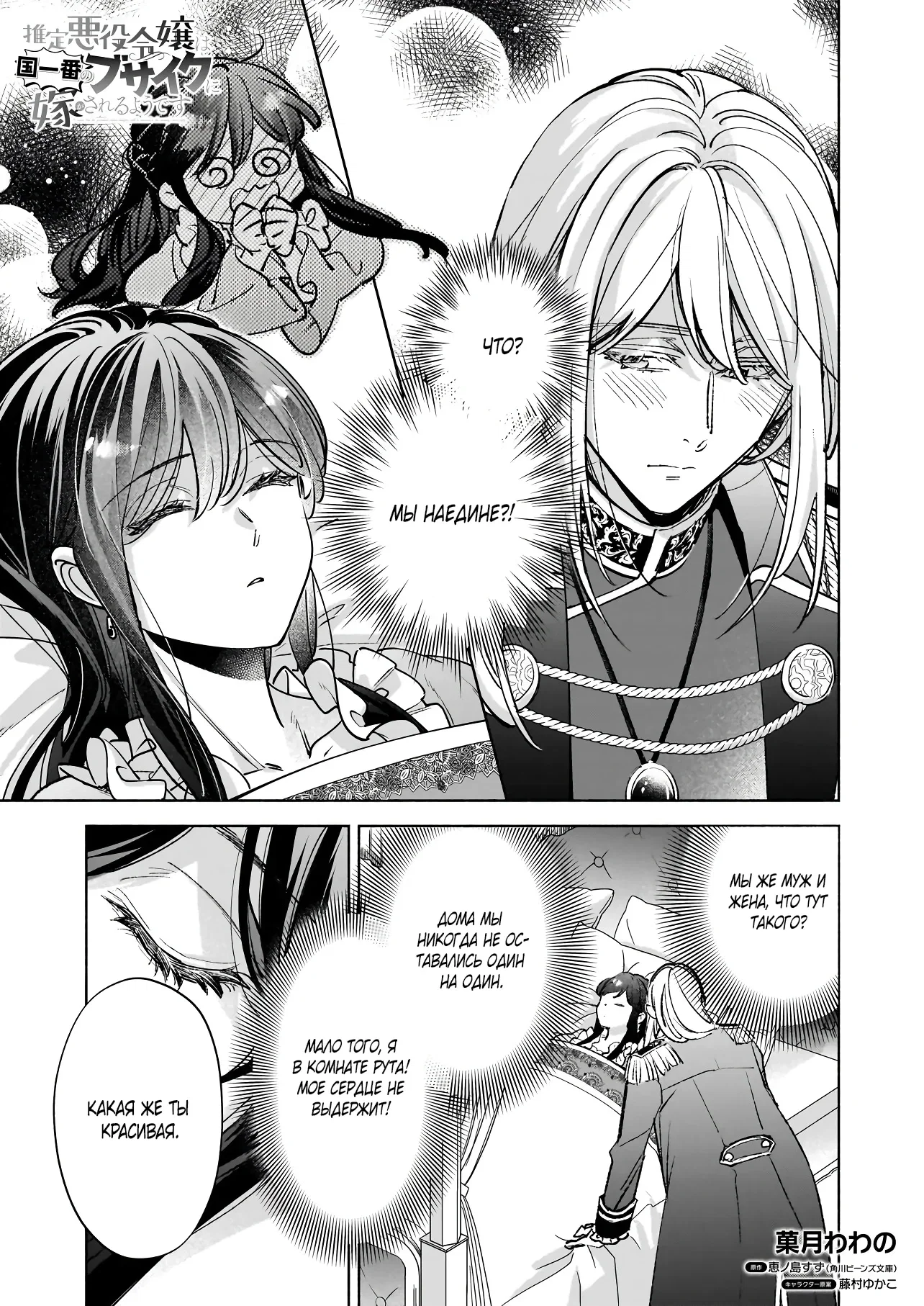 Манга Мнимую злодейку выдают замуж за самого некрасивого мужчину королевства! - Глава 19 Страница 1