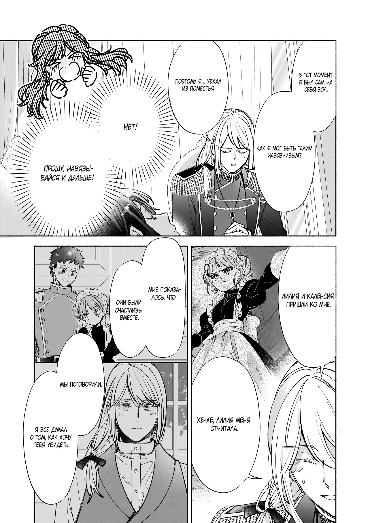 Манга Мнимую злодейку выдают замуж за самого некрасивого мужчину королевства! - Глава 19 Страница 7