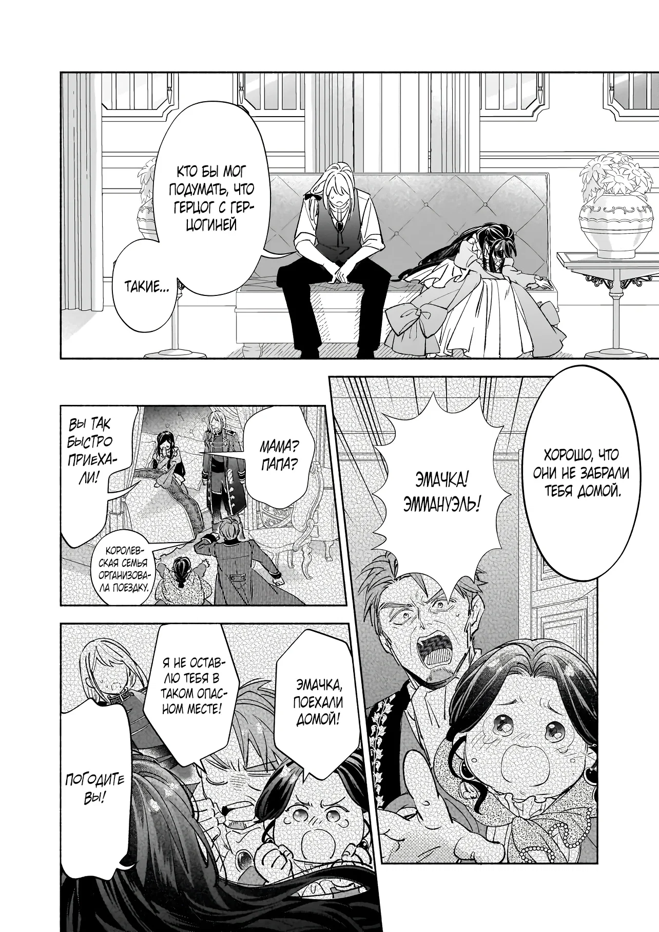 Манга Мнимую злодейку выдают замуж за самого некрасивого мужчину королевства! - Глава 19 Страница 20