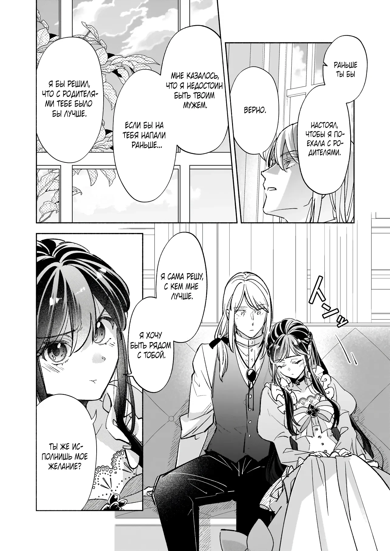 Манга Мнимую злодейку выдают замуж за самого некрасивого мужчину королевства! - Глава 19 Страница 23