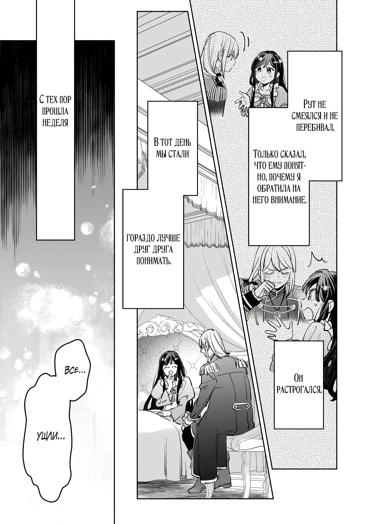 Манга Мнимую злодейку выдают замуж за самого некрасивого мужчину королевства! - Глава 19 Страница 19