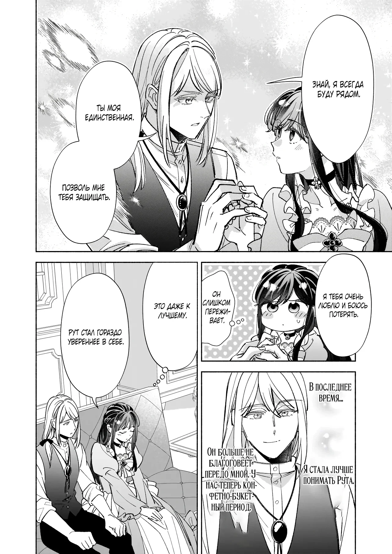 Манга Мнимую злодейку выдают замуж за самого некрасивого мужчину королевства! - Глава 19 Страница 22