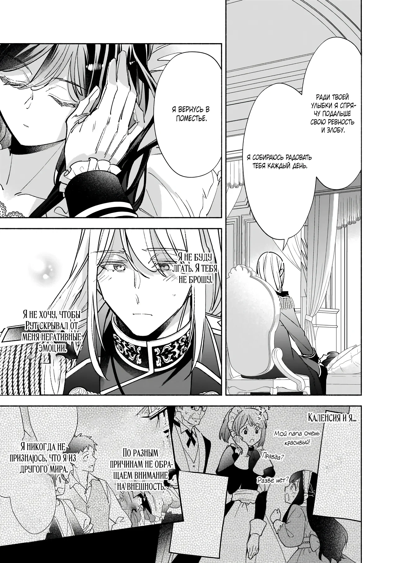 Манга Мнимую злодейку выдают замуж за самого некрасивого мужчину королевства! - Глава 19 Страница 9