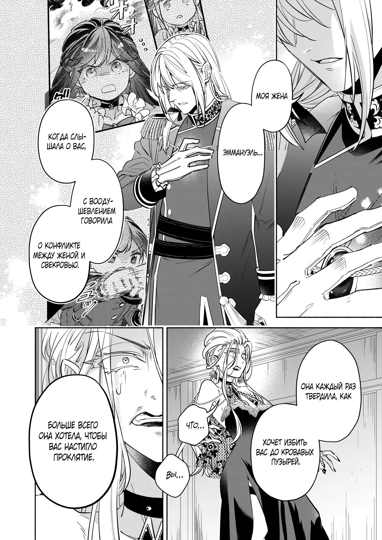 Манга Мнимую злодейку выдают замуж за самого некрасивого мужчину королевства! - Глава 18 Страница 4