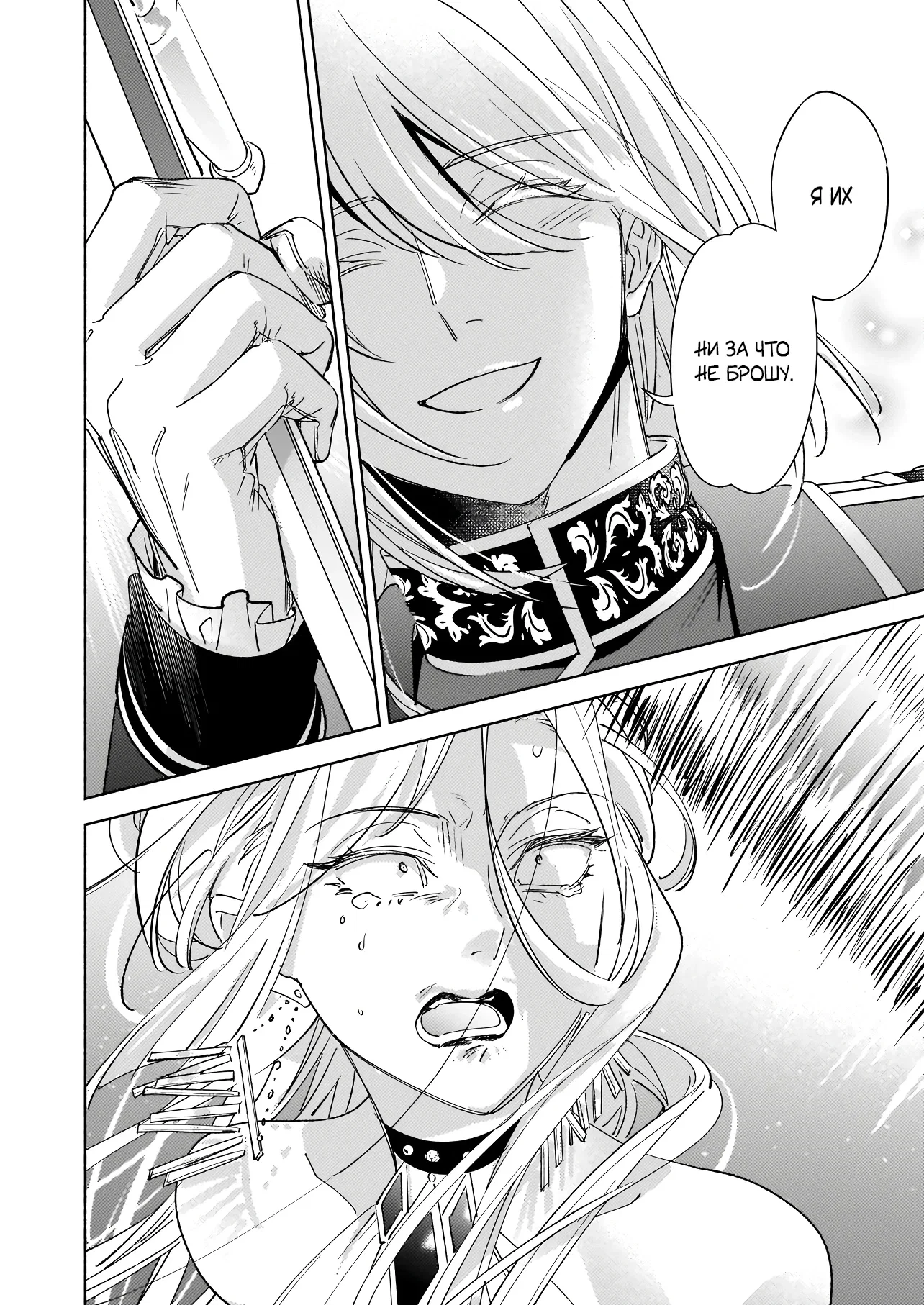 Манга Мнимую злодейку выдают замуж за самого некрасивого мужчину королевства! - Глава 18 Страница 16