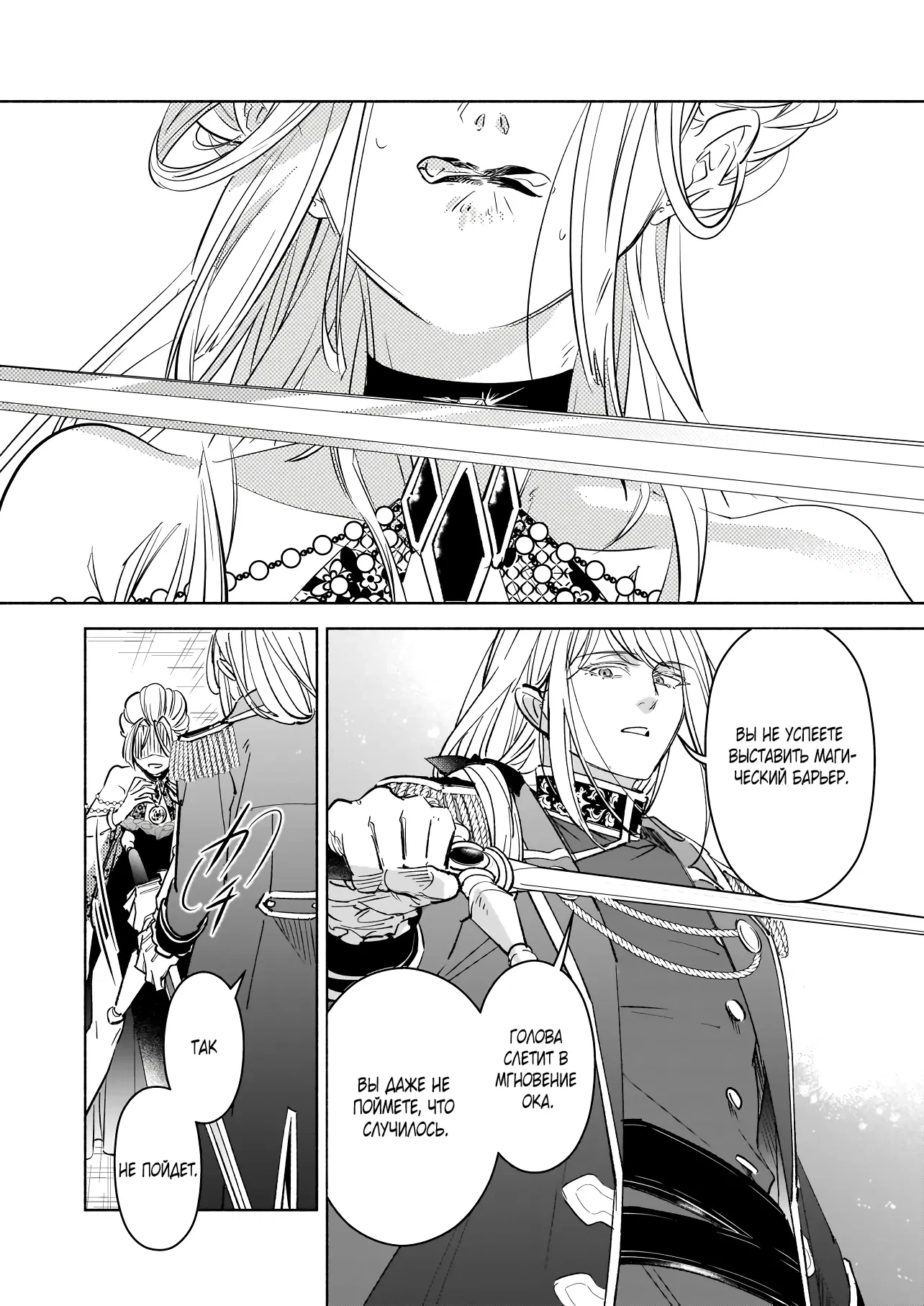 Манга Мнимую злодейку выдают замуж за самого некрасивого мужчину королевства! - Глава 18 Страница 8