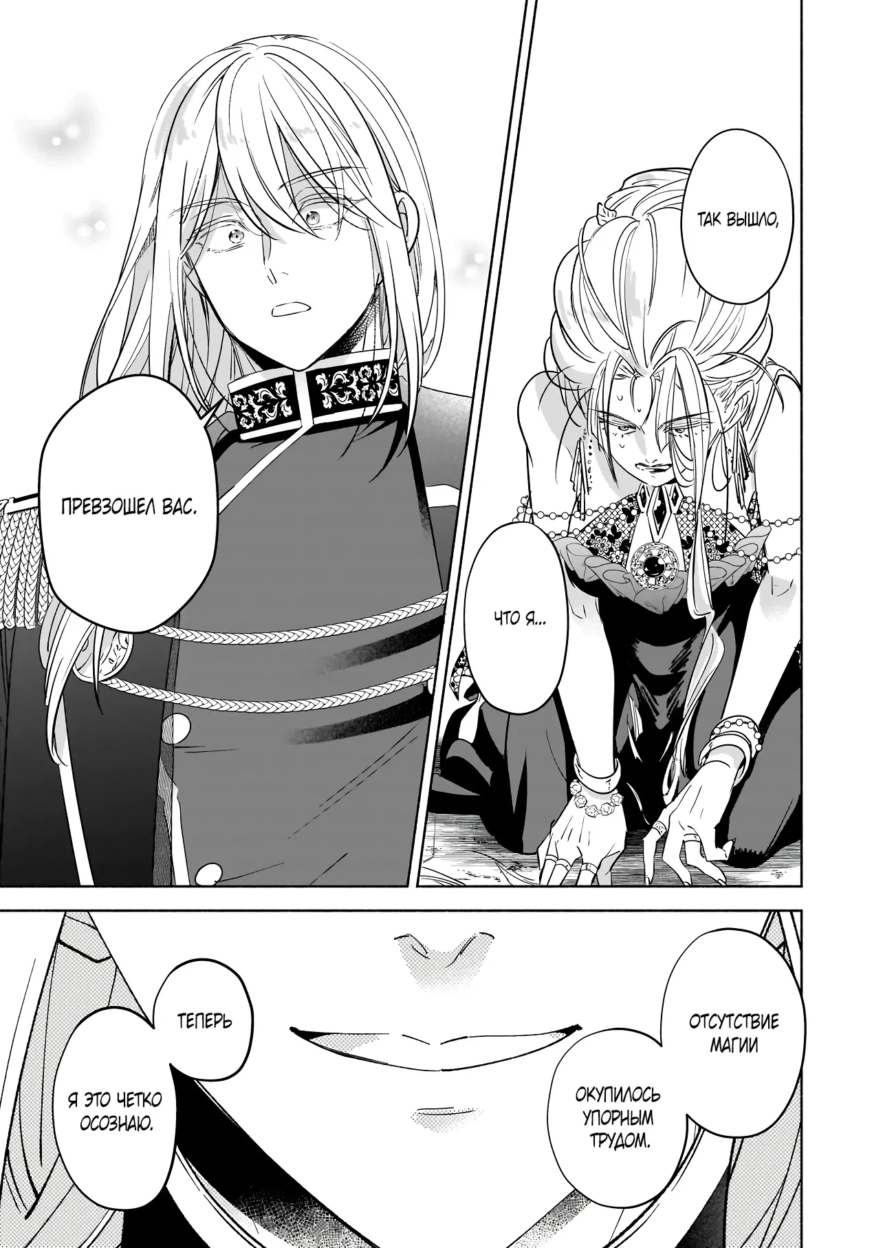 Манга Мнимую злодейку выдают замуж за самого некрасивого мужчину королевства! - Глава 18 Страница 11