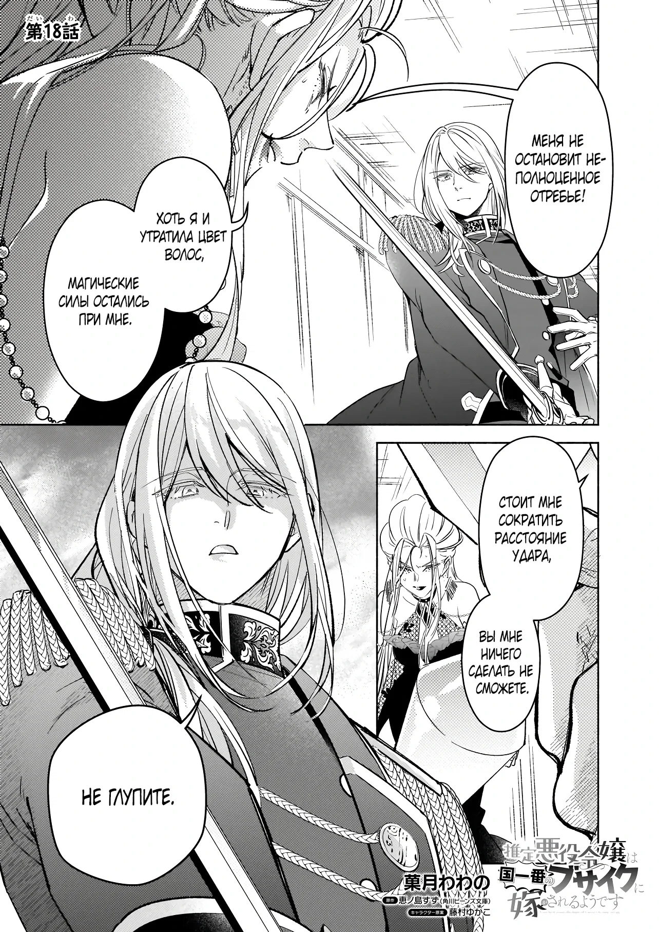 Манга Мнимую злодейку выдают замуж за самого некрасивого мужчину королевства! - Глава 18 Страница 1