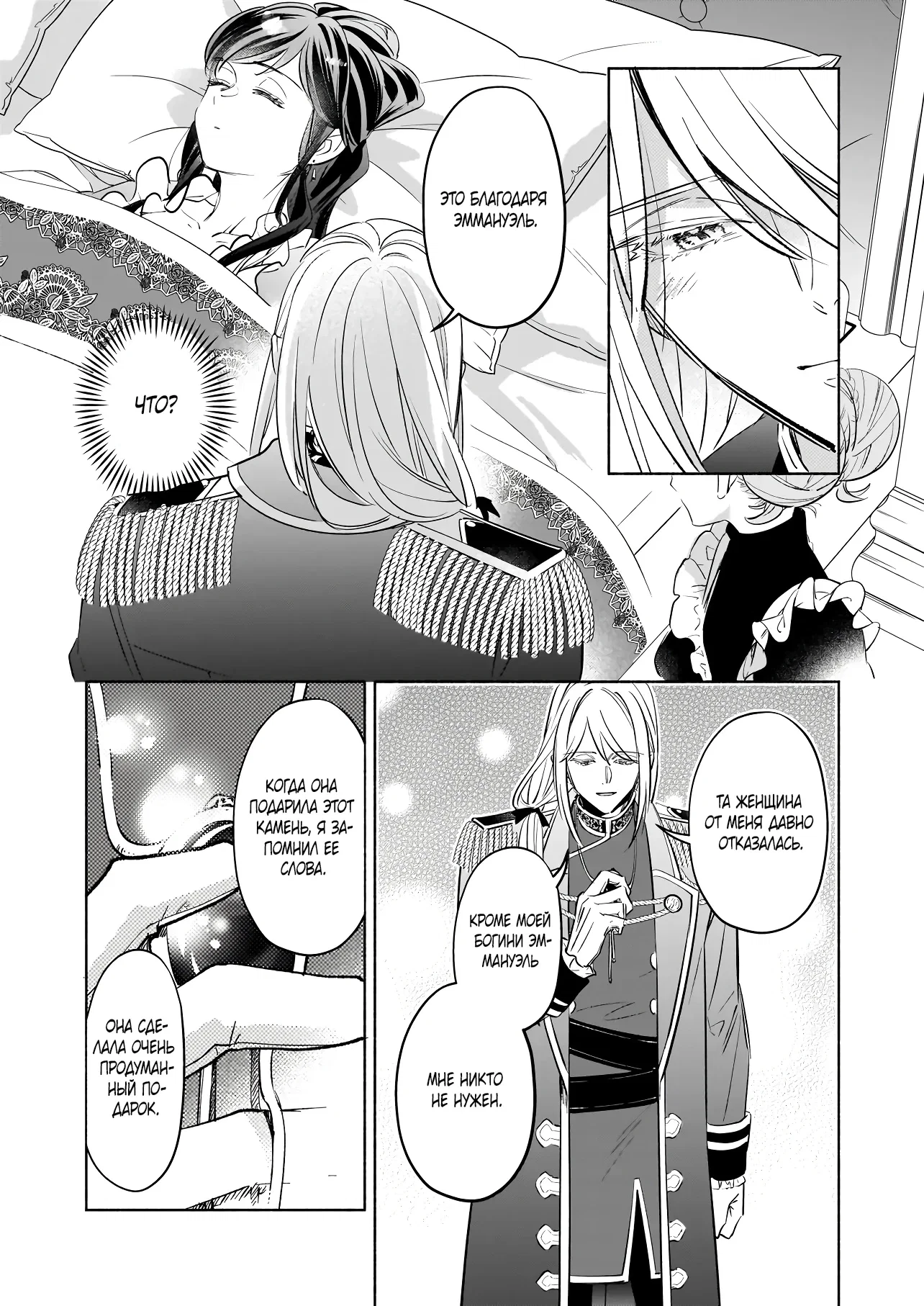 Манга Мнимую злодейку выдают замуж за самого некрасивого мужчину королевства! - Глава 18 Страница 23