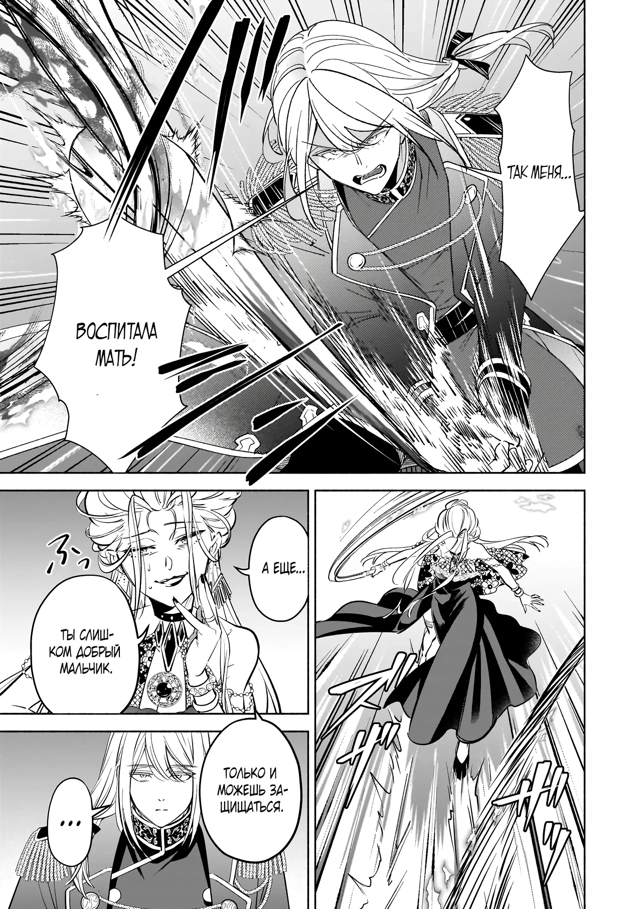 Манга Мнимую злодейку выдают замуж за самого некрасивого мужчину королевства! - Глава 18 Страница 3