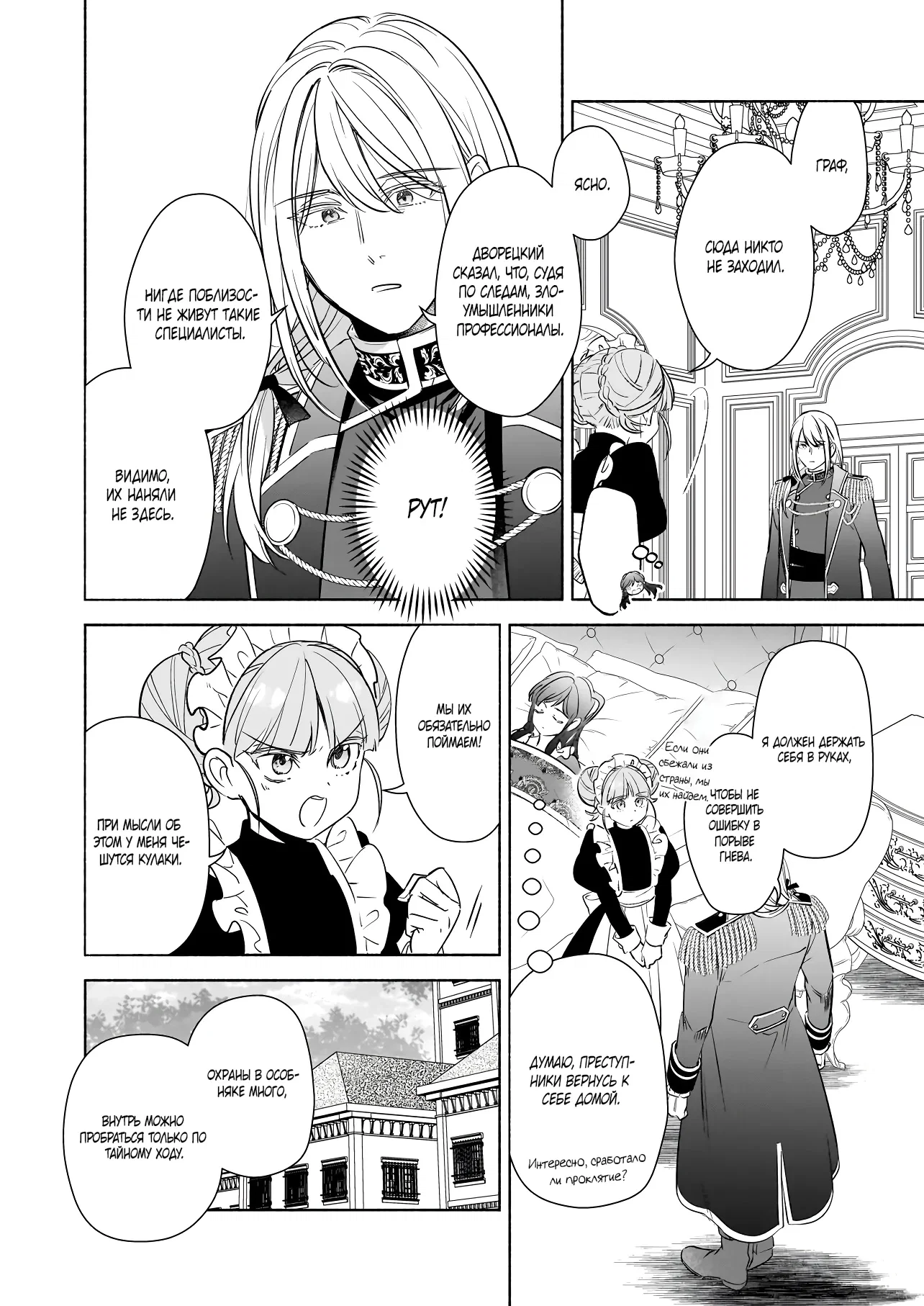 Манга Мнимую злодейку выдают замуж за самого некрасивого мужчину королевства! - Глава 18 Страница 18