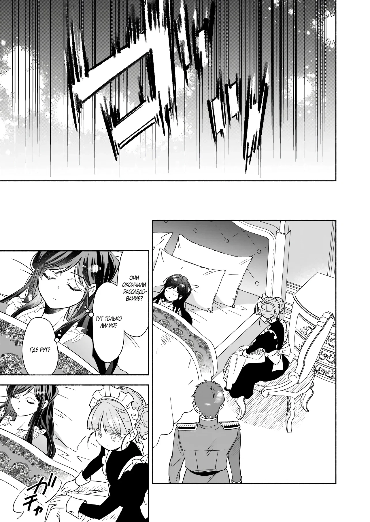 Манга Мнимую злодейку выдают замуж за самого некрасивого мужчину королевства! - Глава 18 Страница 17