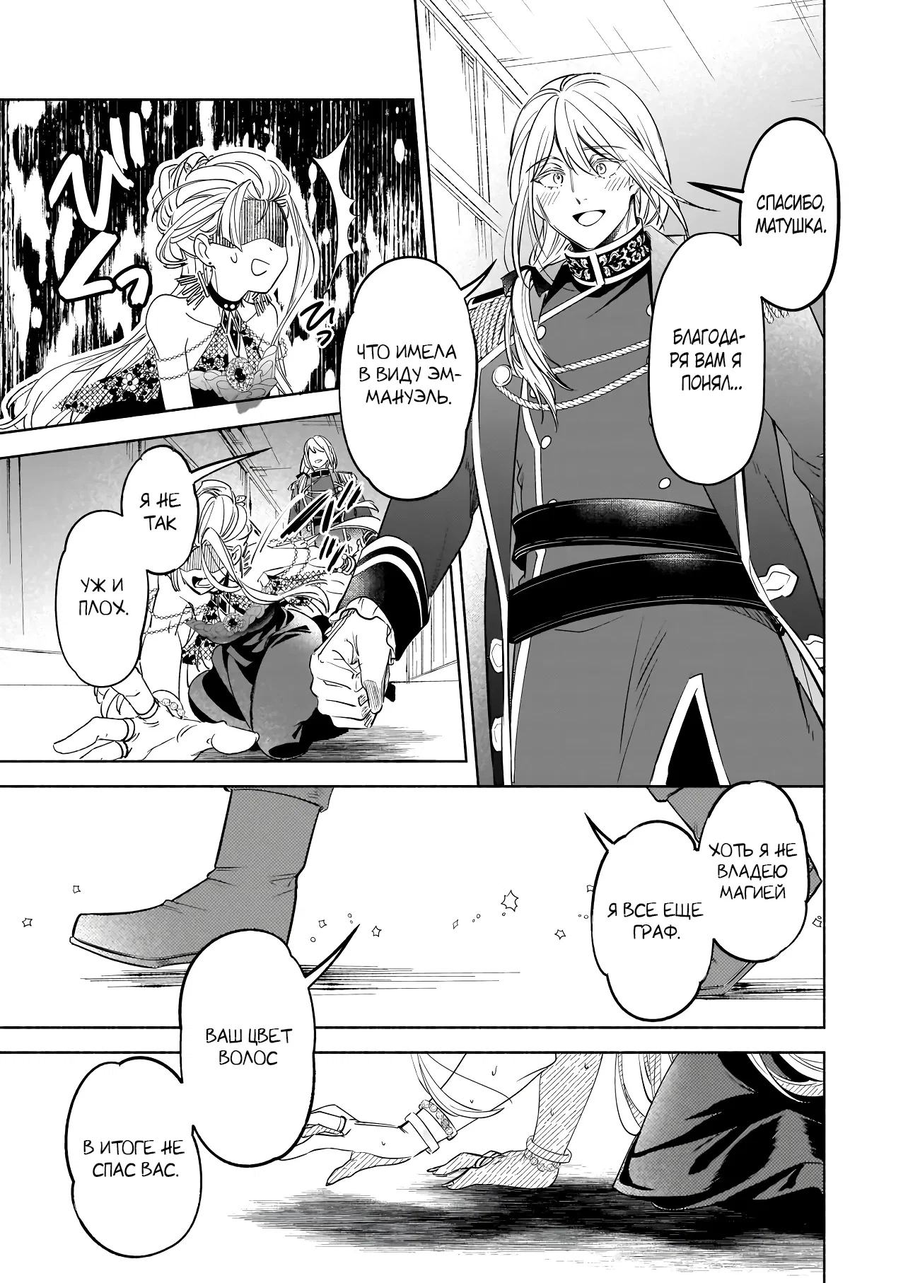 Манга Мнимую злодейку выдают замуж за самого некрасивого мужчину королевства! - Глава 18 Страница 13