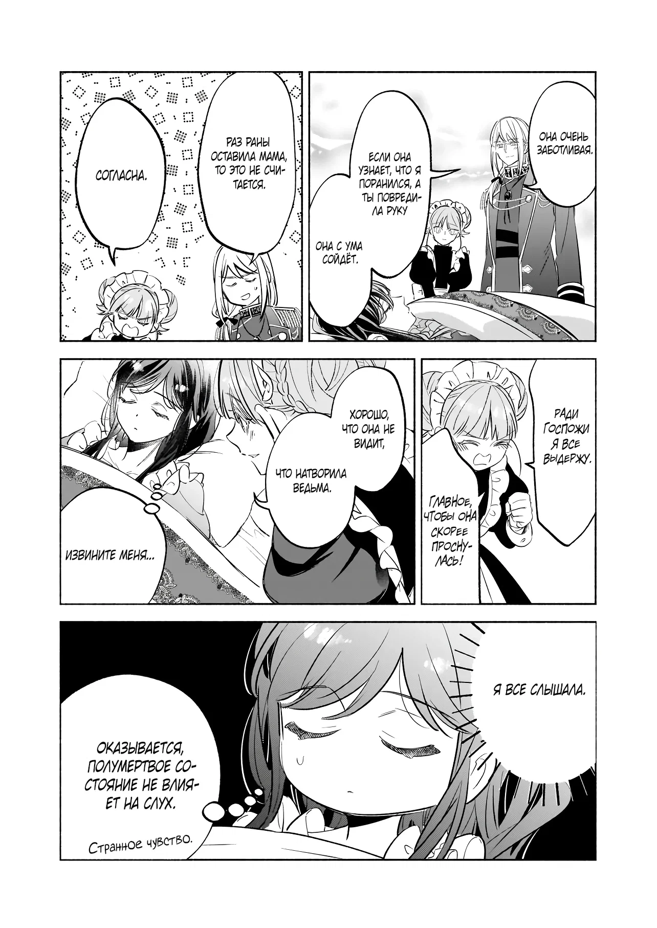 Манга Мнимую злодейку выдают замуж за самого некрасивого мужчину королевства! - Глава 18 Страница 26