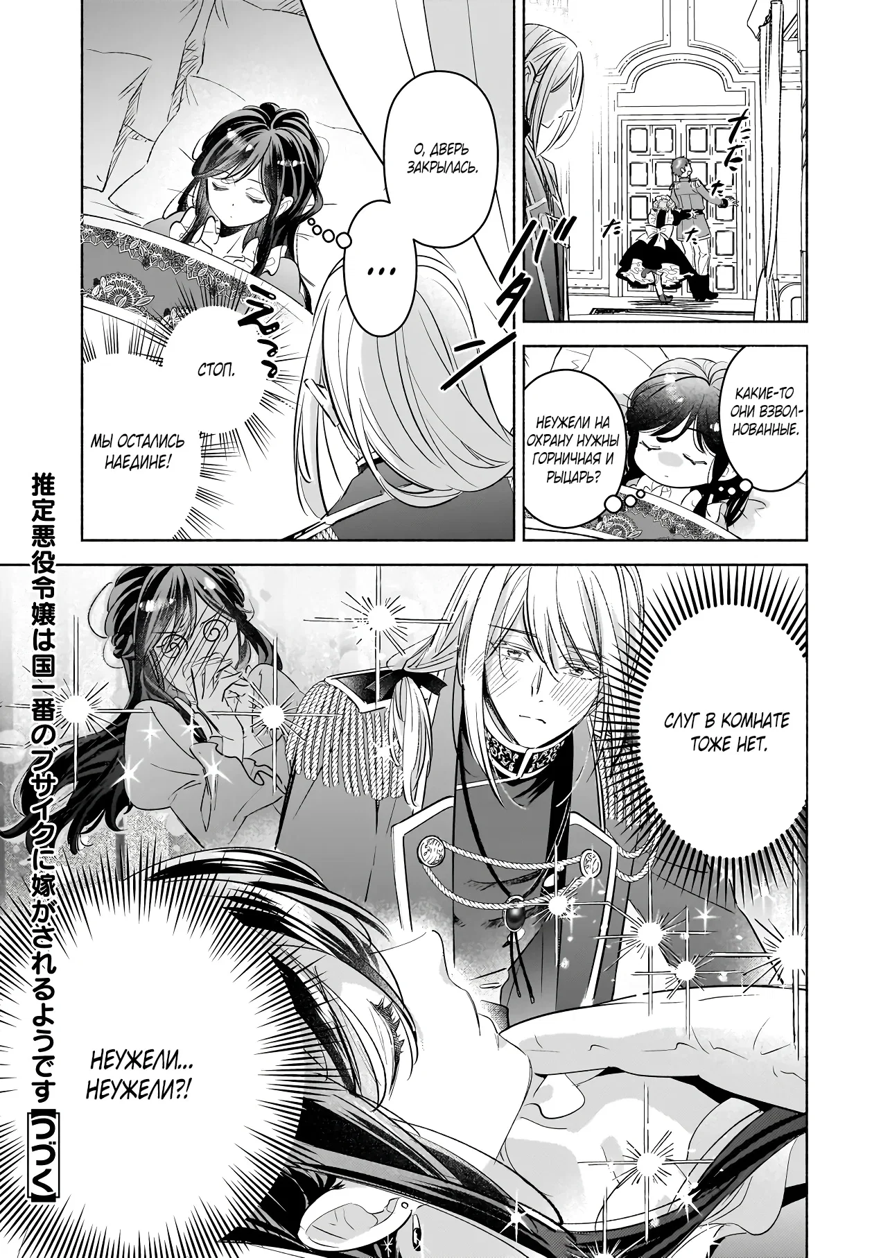 Манга Мнимую злодейку выдают замуж за самого некрасивого мужчину королевства! - Глава 18 Страница 28