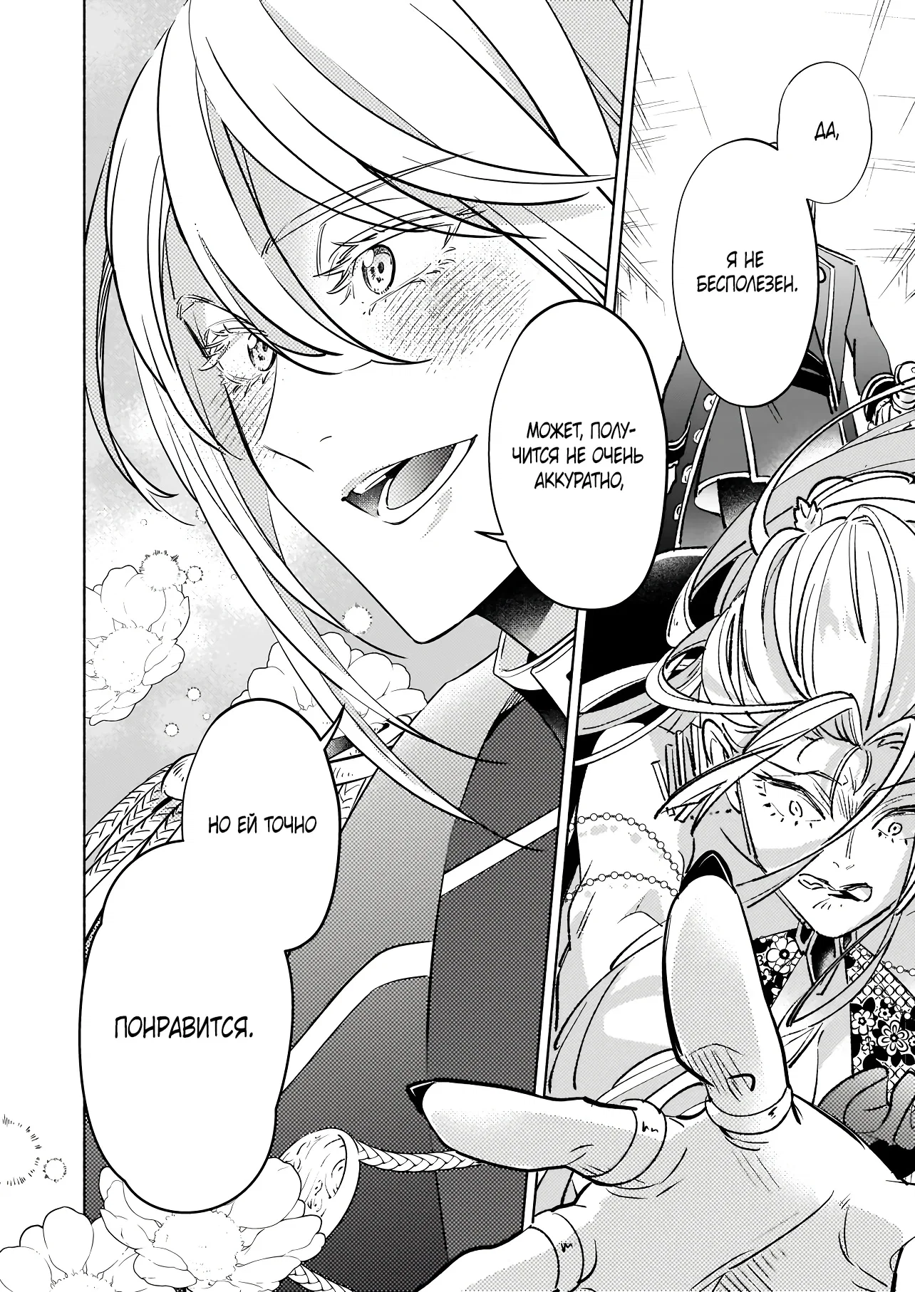 Манга Мнимую злодейку выдают замуж за самого некрасивого мужчину королевства! - Глава 18 Страница 14