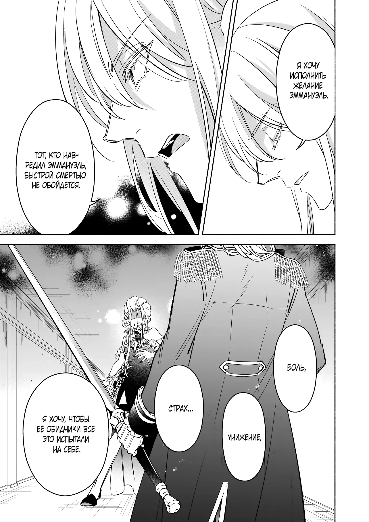 Манга Мнимую злодейку выдают замуж за самого некрасивого мужчину королевства! - Глава 18 Страница 5