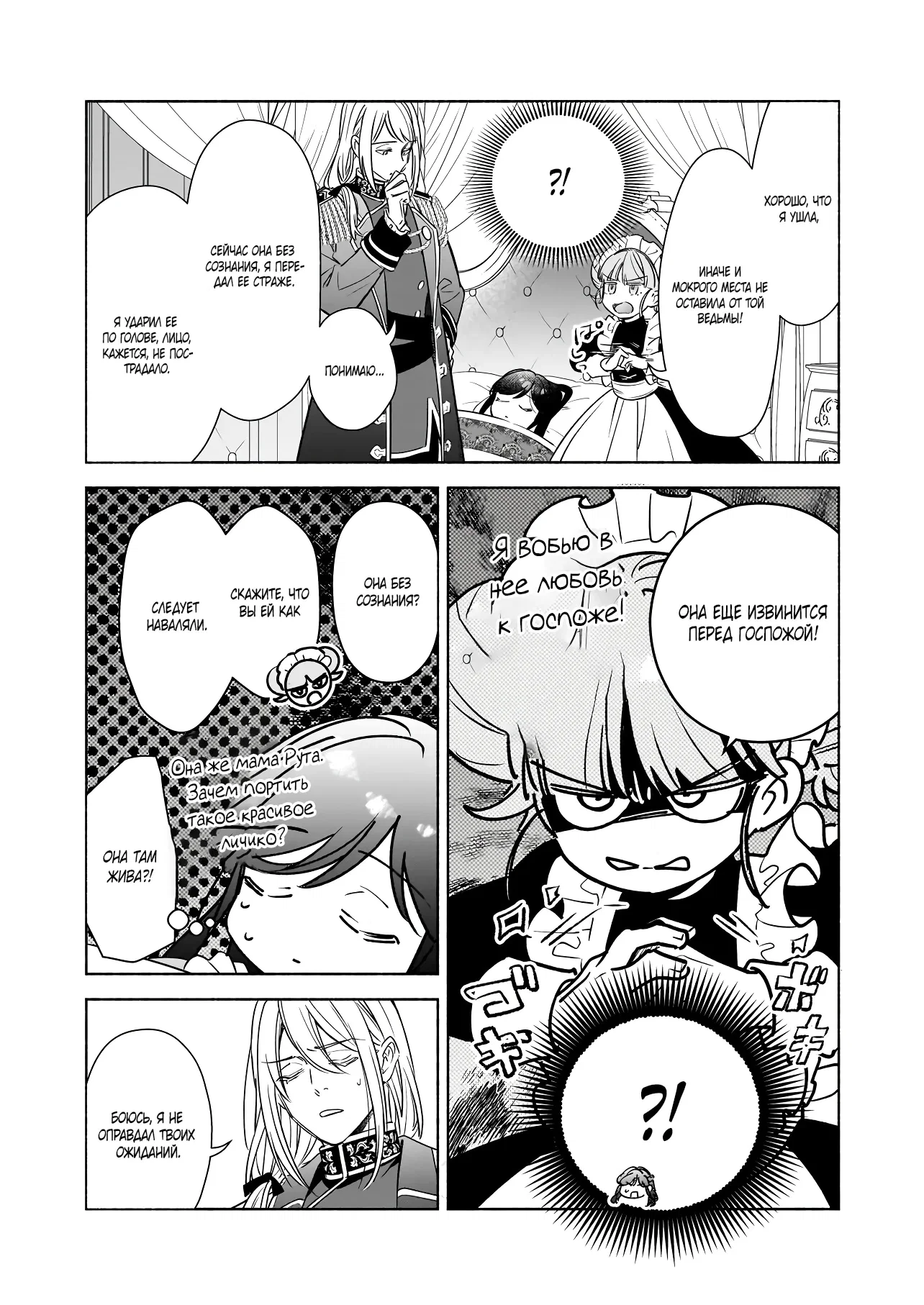 Манга Мнимую злодейку выдают замуж за самого некрасивого мужчину королевства! - Глава 18 Страница 19