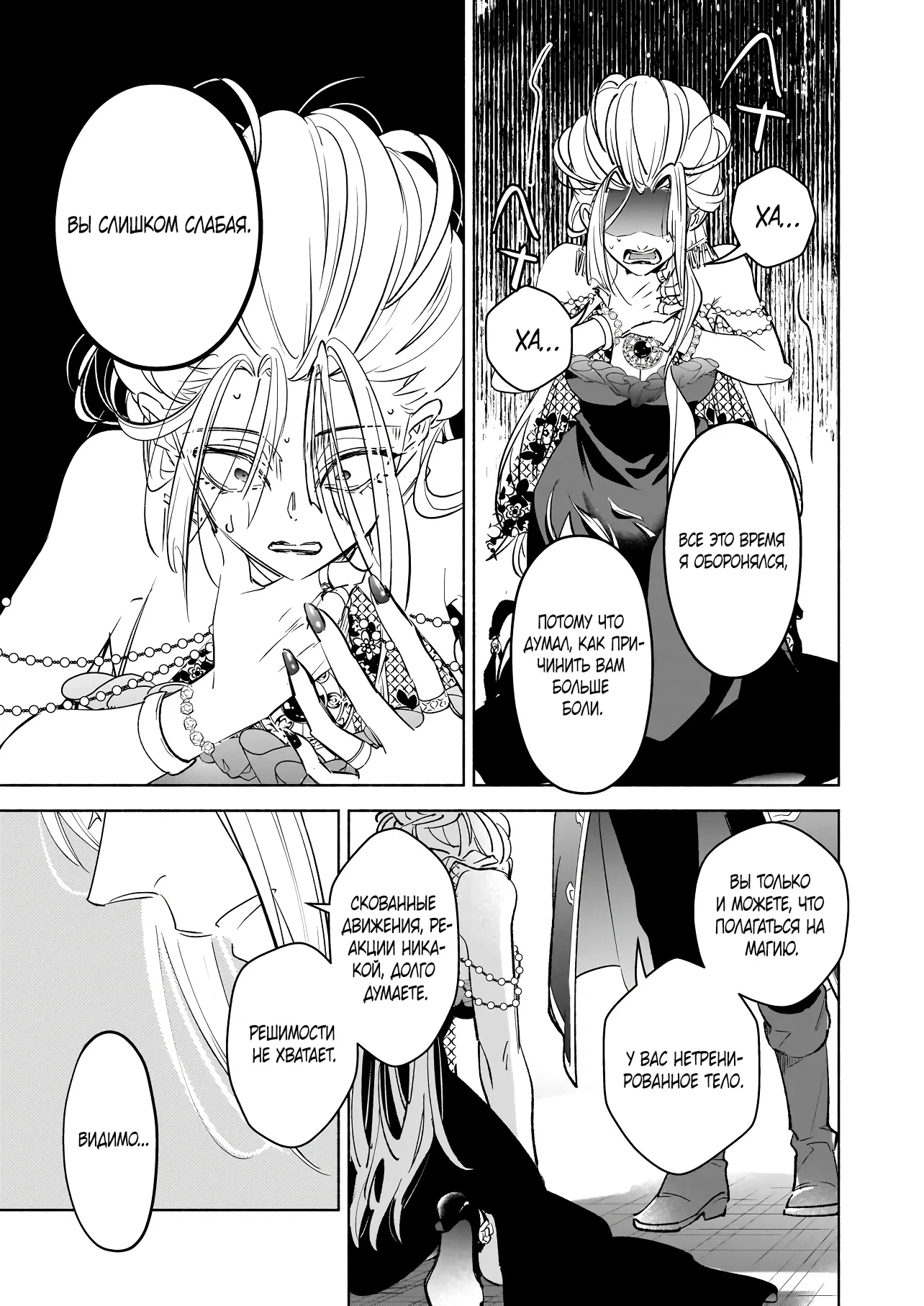 Манга Мнимую злодейку выдают замуж за самого некрасивого мужчину королевства! - Глава 18 Страница 9