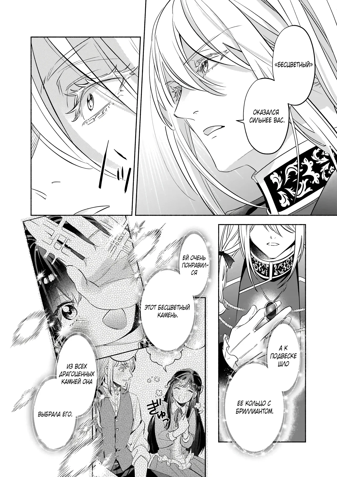 Манга Мнимую злодейку выдают замуж за самого некрасивого мужчину королевства! - Глава 18 Страница 10