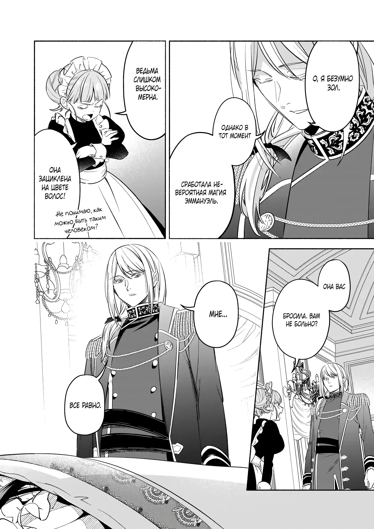 Манга Мнимую злодейку выдают замуж за самого некрасивого мужчину королевства! - Глава 18 Страница 22