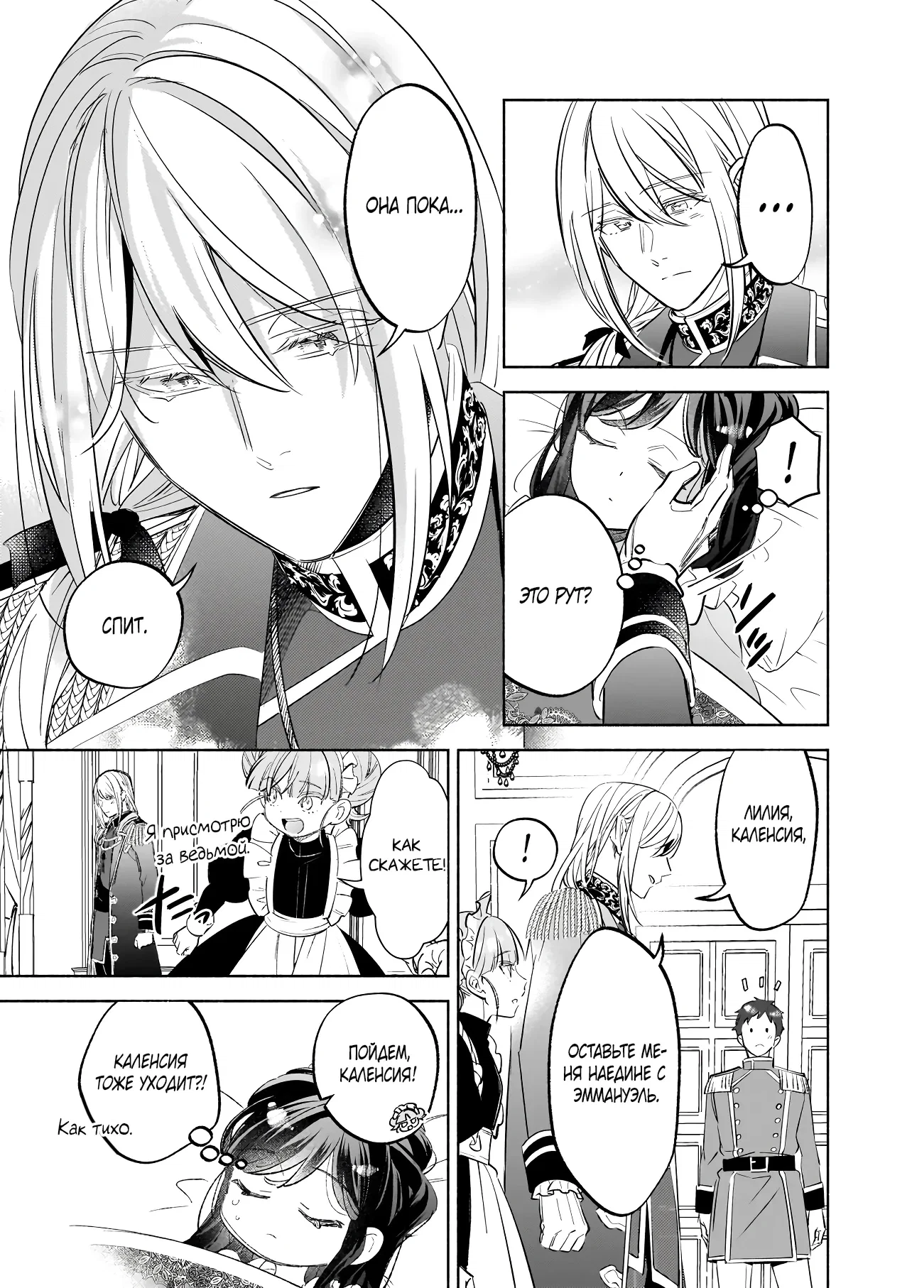 Манга Мнимую злодейку выдают замуж за самого некрасивого мужчину королевства! - Глава 18 Страница 27