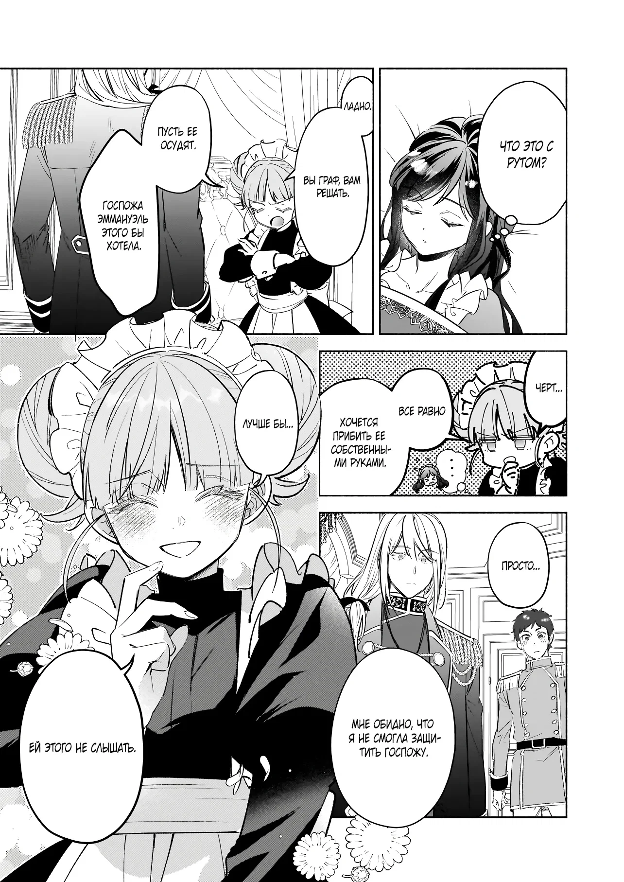 Манга Мнимую злодейку выдают замуж за самого некрасивого мужчину королевства! - Глава 18 Страница 25