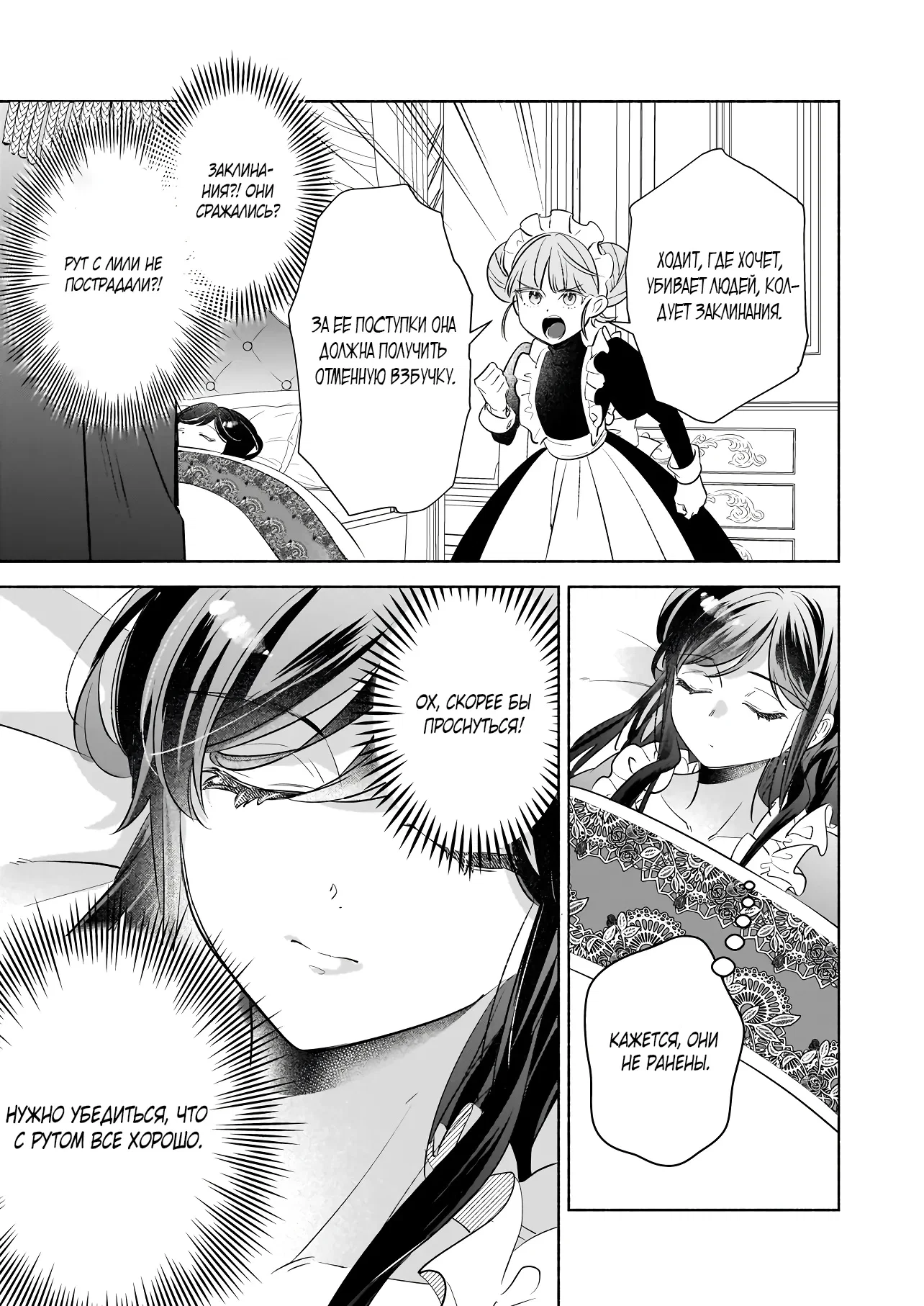 Манга Мнимую злодейку выдают замуж за самого некрасивого мужчину королевства! - Глава 18 Страница 21